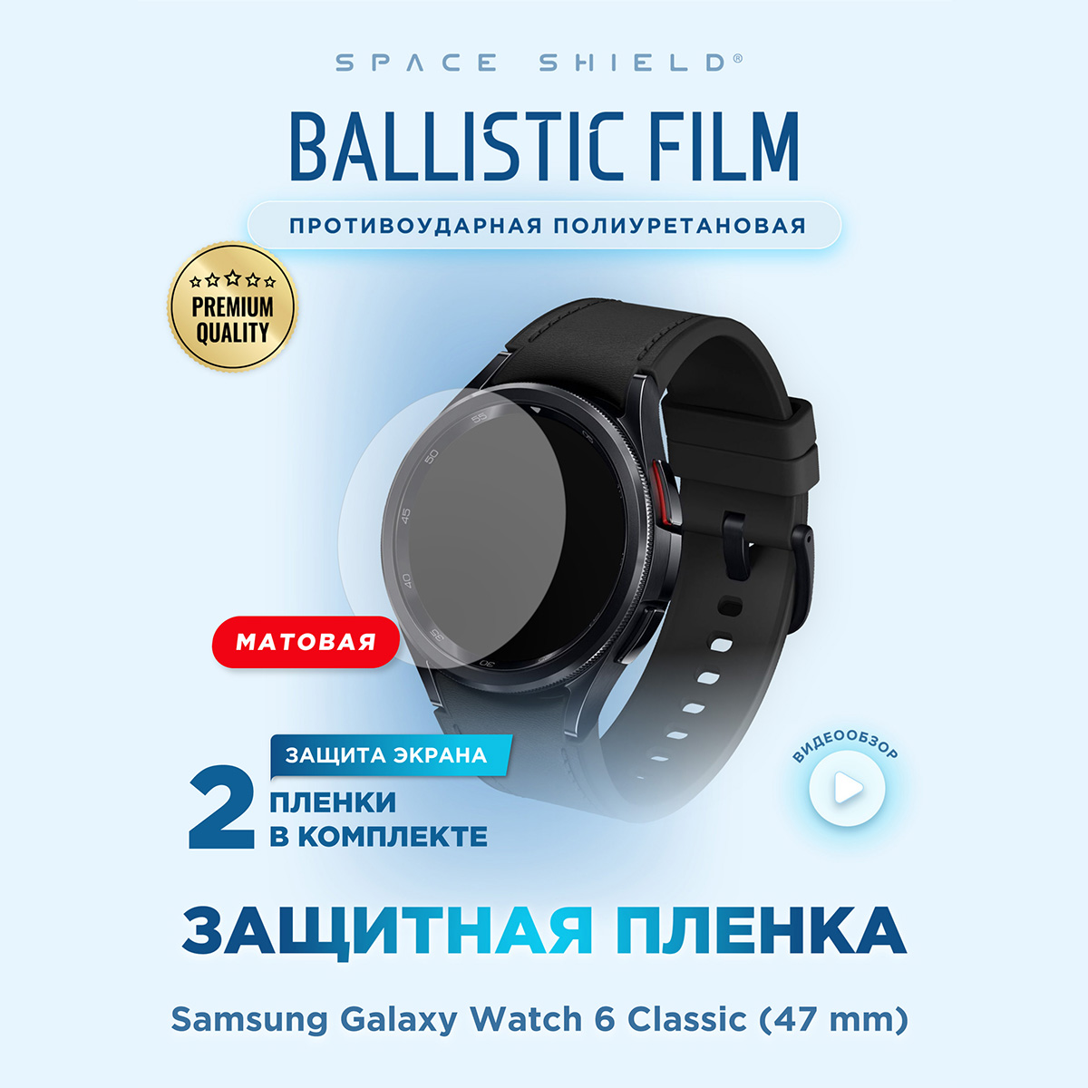 

Защитная пленка матовая на Samsung Galaxy Watch 6 Classic 47, Прозрачный, Samsung Galaxy Watch 6 Classic 47