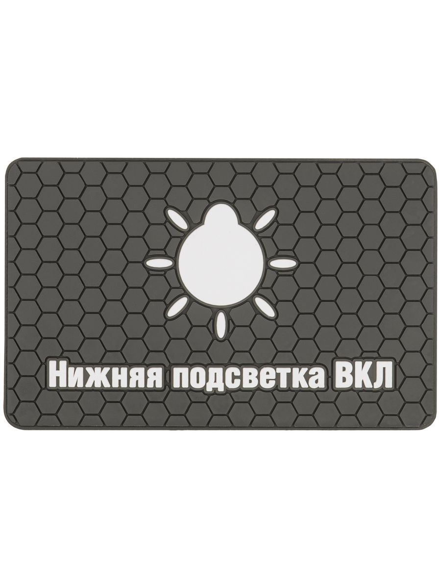 

Патч PVC Mordor Tac. Нижняя подсветка ВКЛ, Нижняя подсветка