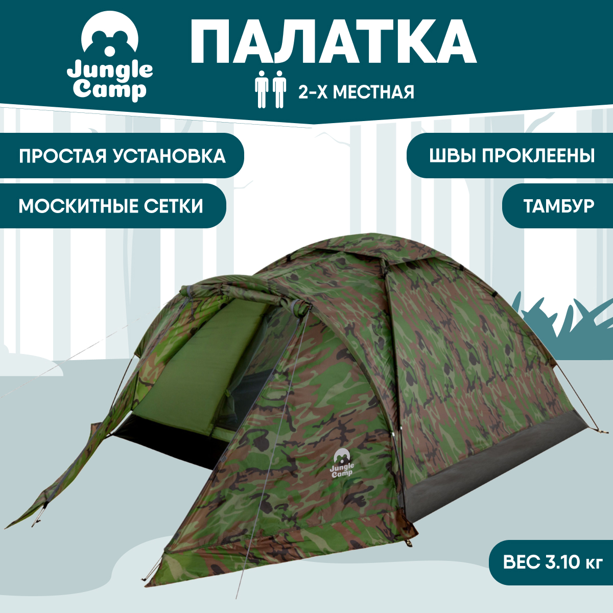 Палатка Jungle Camp Forester, для рыбалки, 2 места, зеленый