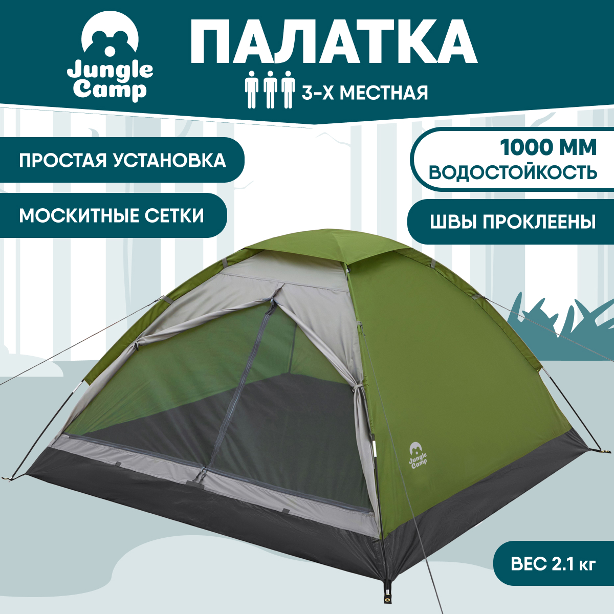 Палатка Jungle Camp Lite Dome 3