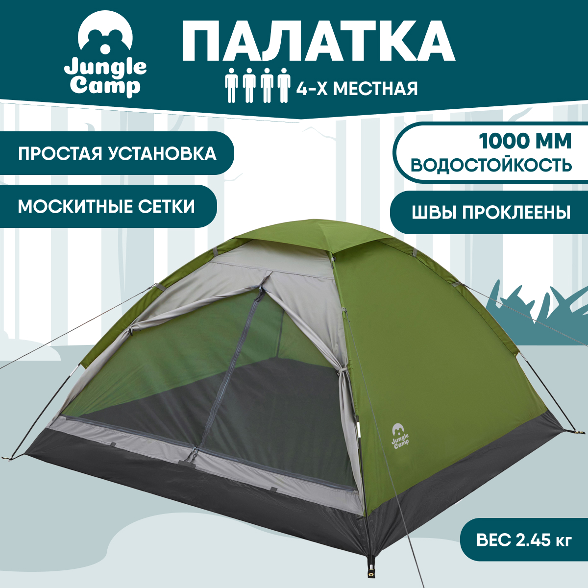 Палатка Jungle Camp Lite Dome, треккинговая, 4 места, зеленый