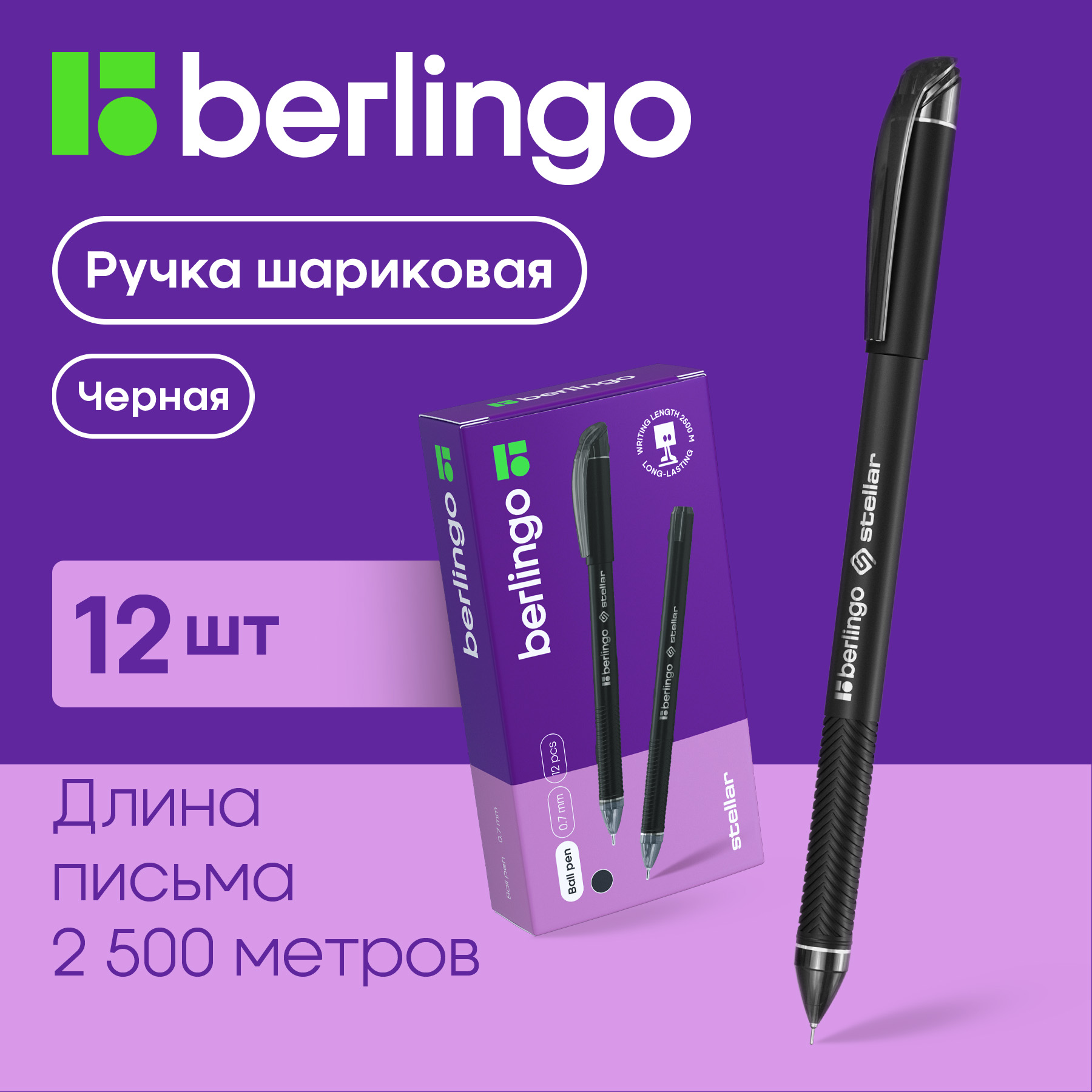 

Ручка шариковая Berlingo "Stellar" черная, 0,7мм, (12шт.)