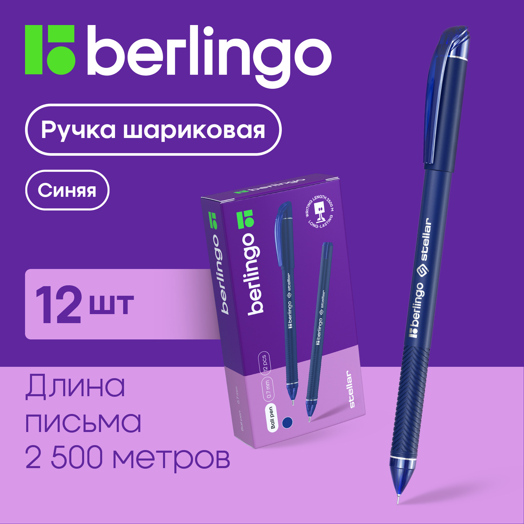 

Ручки шариковые Berlingo Stellar синие, 0,7мм, 12 штук, Stellar