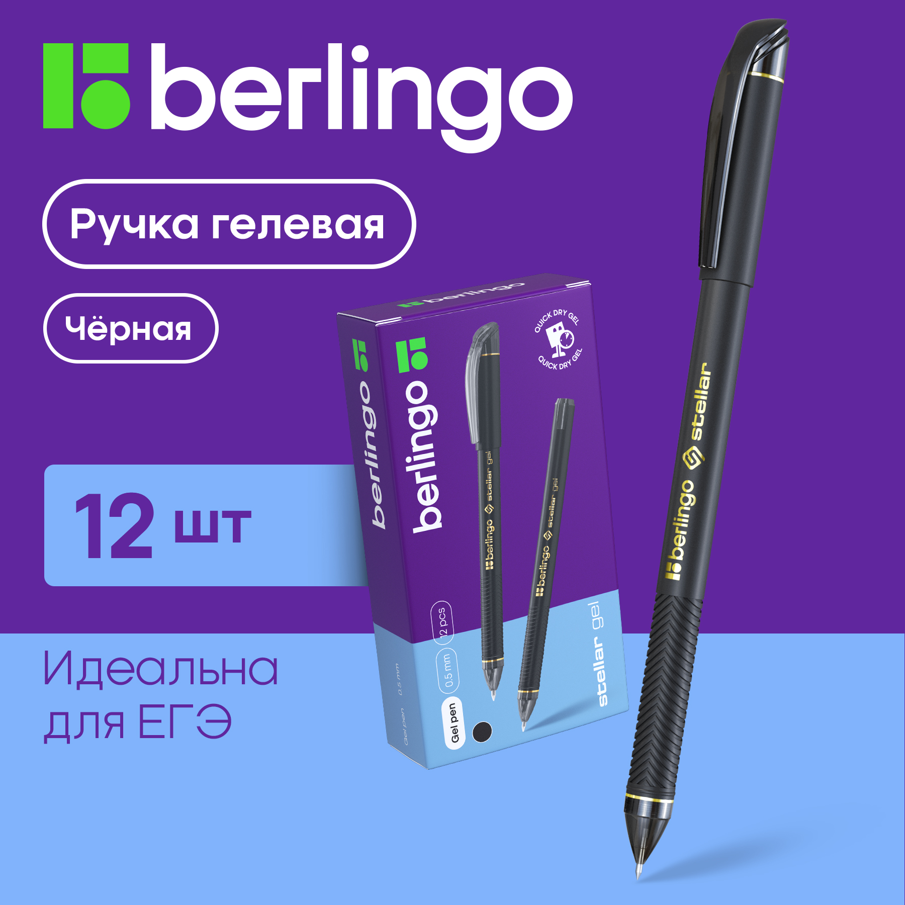 

Ручки гелевые Berlingo Stellar Gel черная, 0,5мм, 12 штук, Stellar Gel