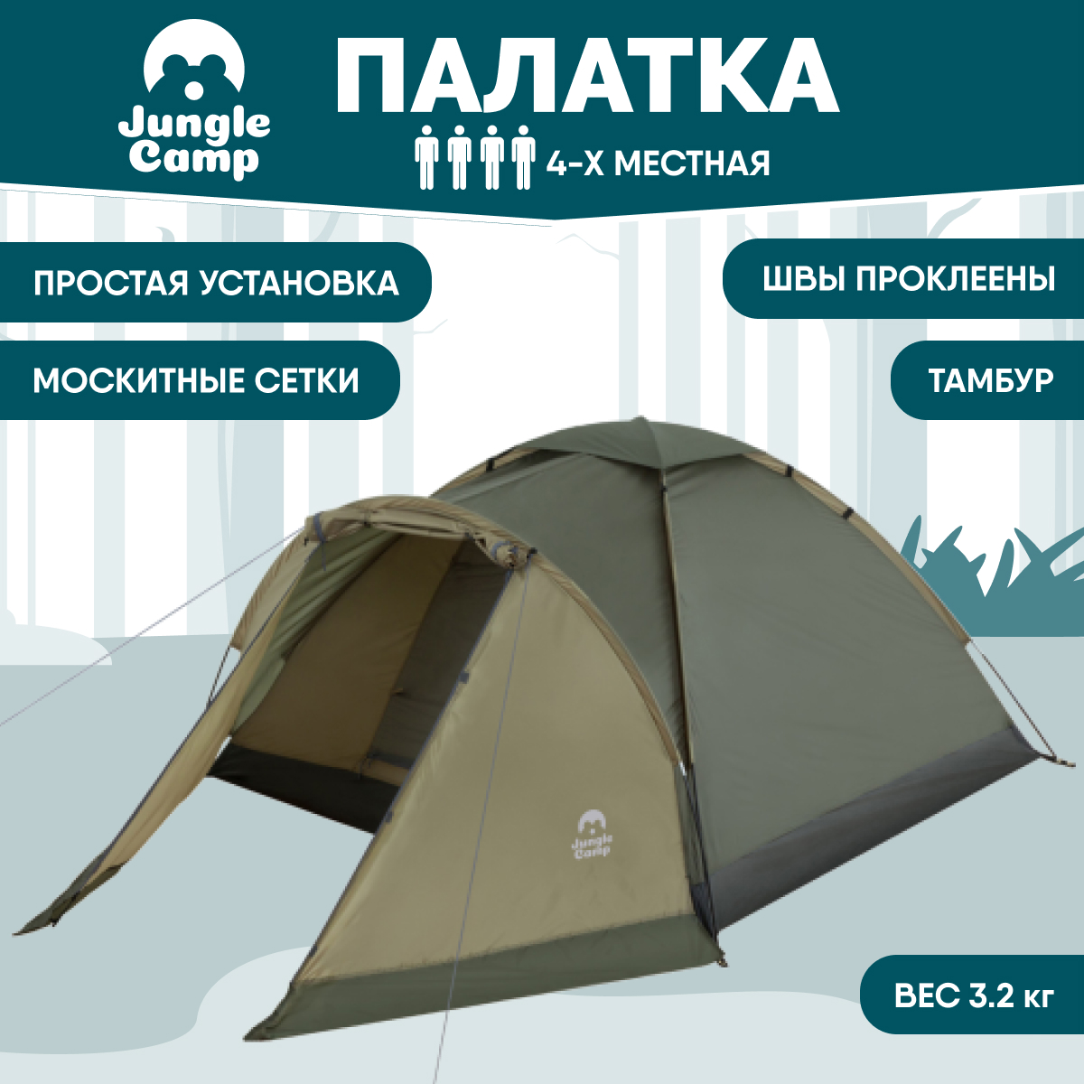 Палатка Jungle Camp Toronto, треккинговая, 4 места зеленая