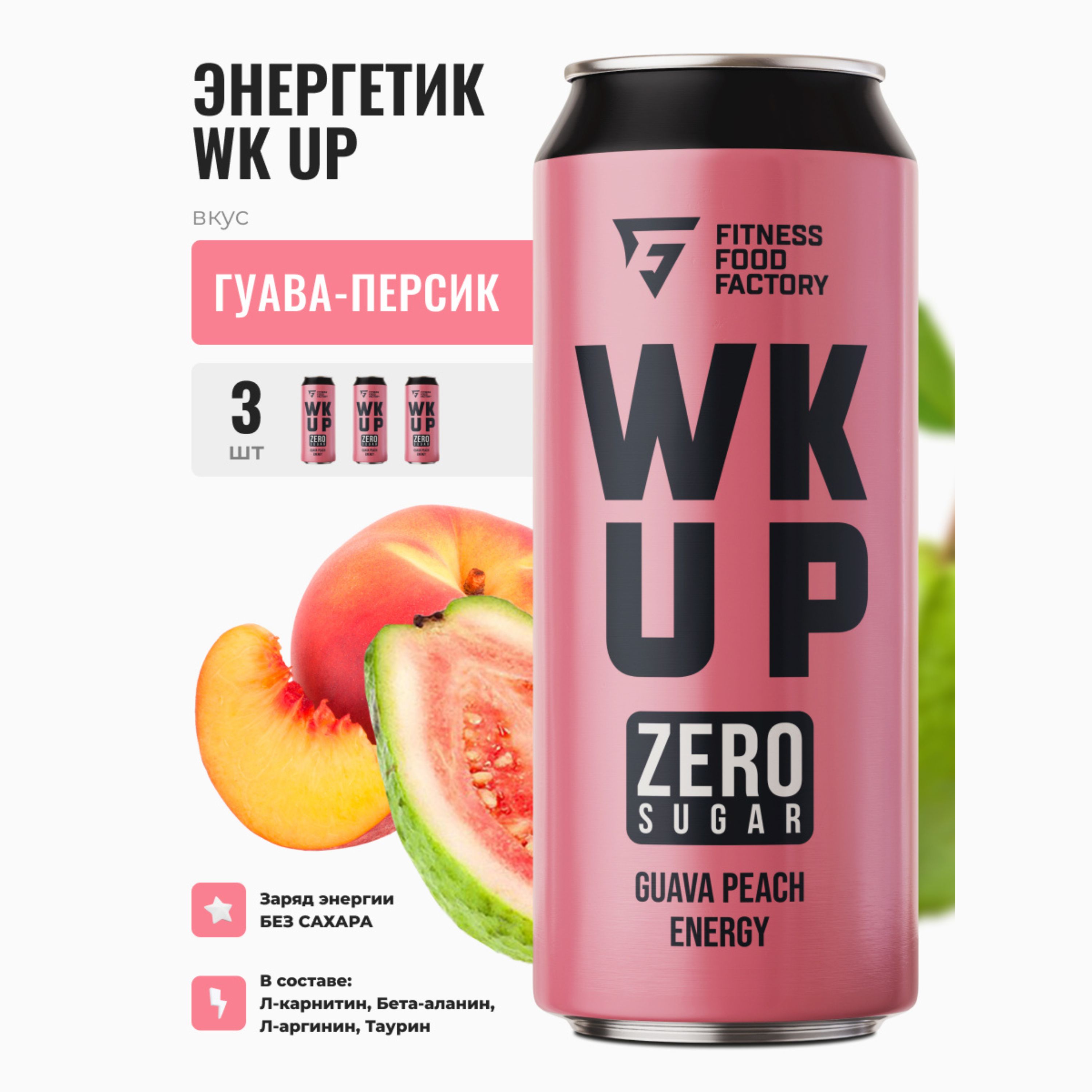 

Энергетические напитки Fitness Food Factory WK UP GUAVA PEACH без сахара, 3 шт по 450 мл, Гуава-персик