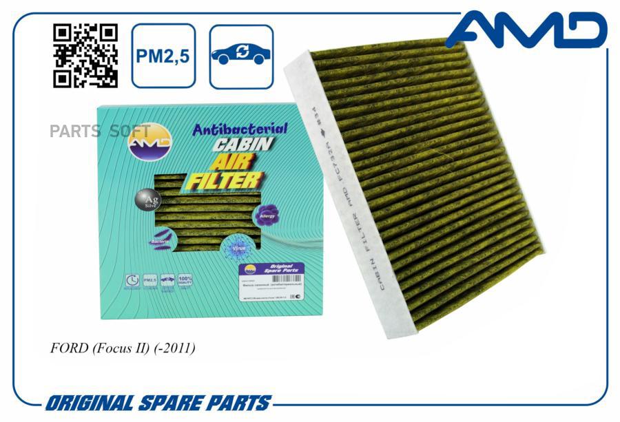 

Фильтр Салонный Ford (Focus Ii) (-2011) Amdfc732a AMD арт. AMDFC732A