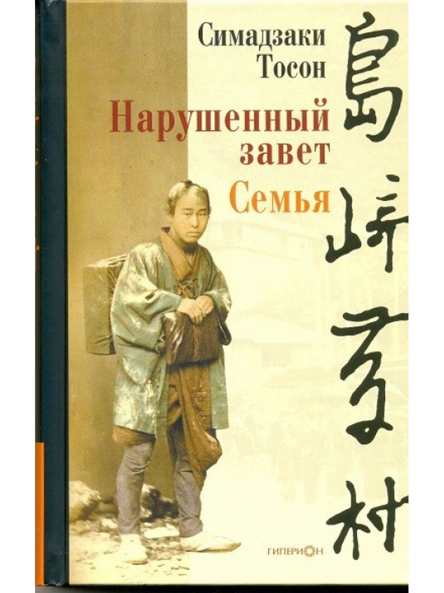 

Книга.Нарушенный завет.Семья (16+), ЗАРУБЕЖНАЯ ХУДОЖЕСТВЕННАЯ ЛИТ-РА