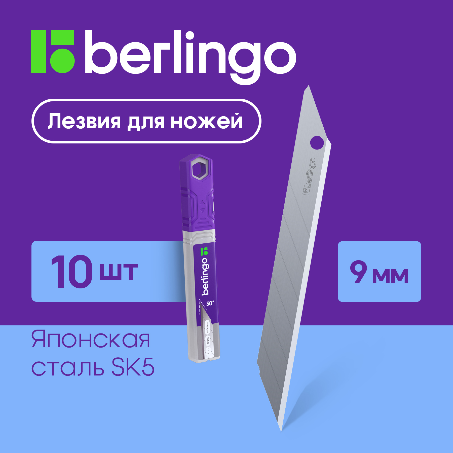 Лезвия для канцелярских ножей Berlingo, 9мм, 10шт., в пластиковом пенале