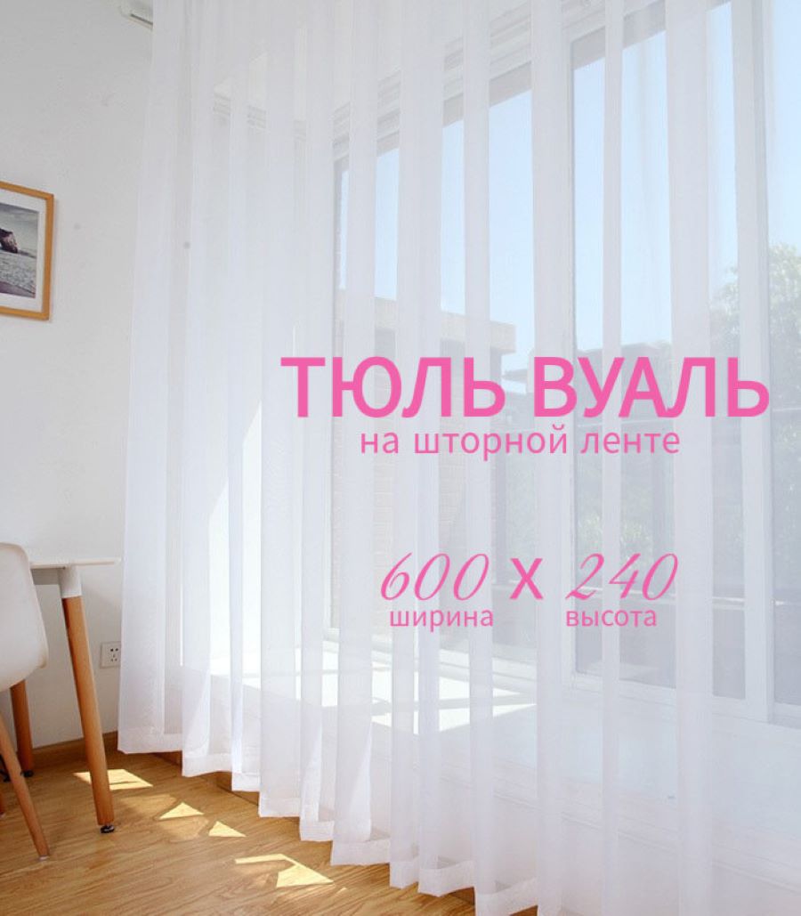

Тюль кружева вуаль шириной 600 см высотой 240 см цвет белый, ТШ600