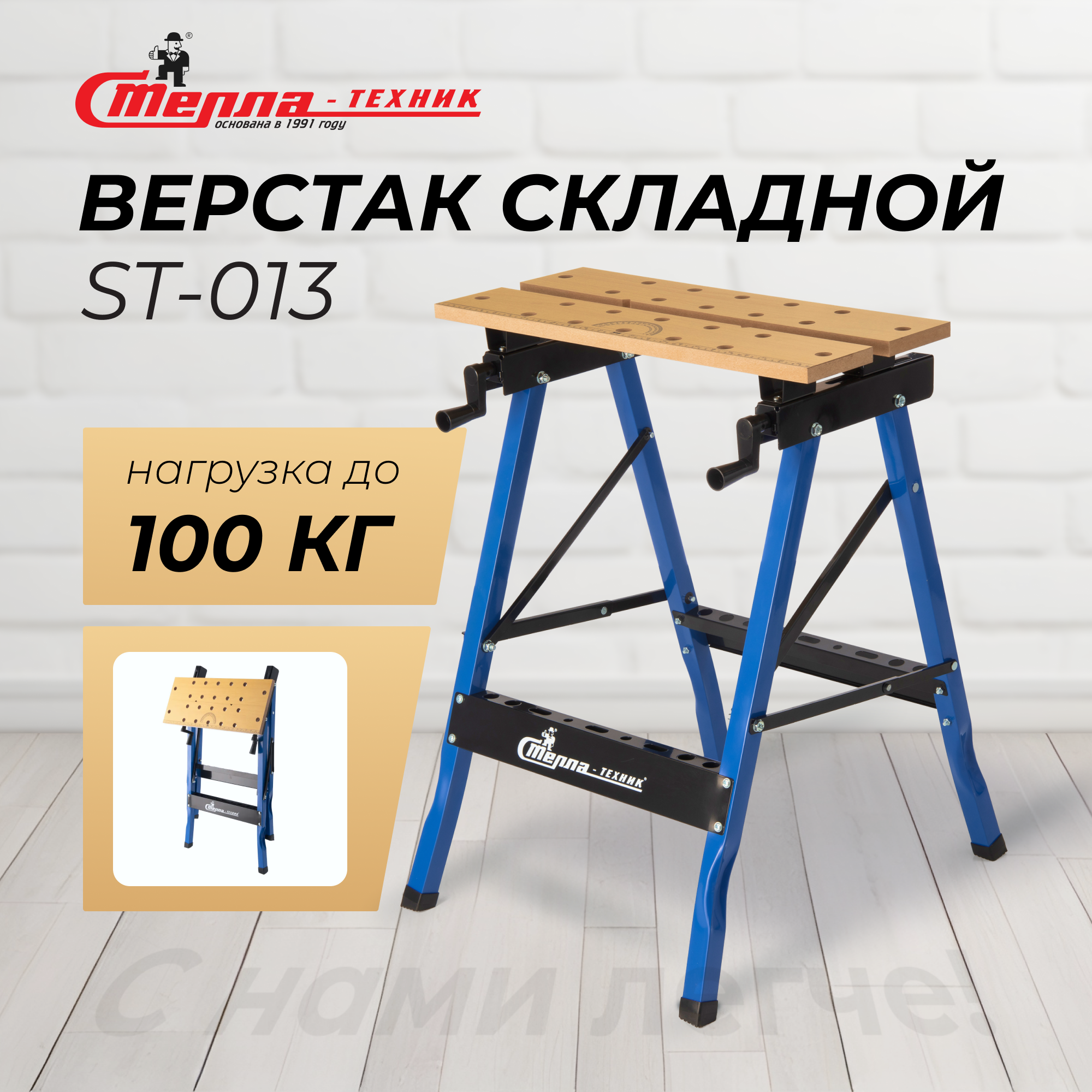 Верстак складной Стелла-техник ST-013 600011577062 синий