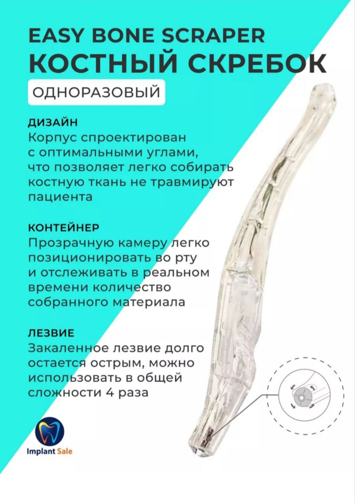 Одноразовый костный скребок Dental Studio Easy Bone Scraper