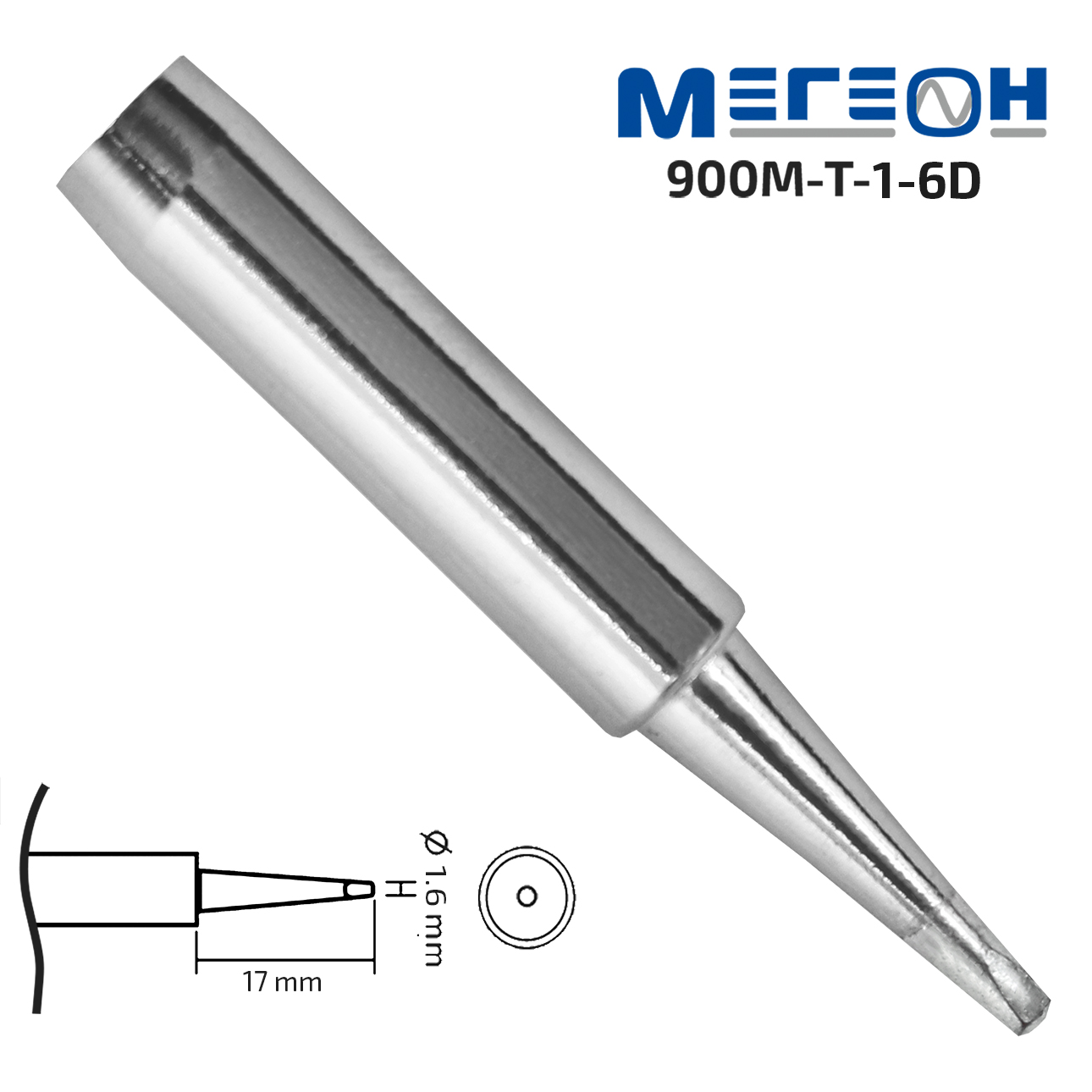 

Жало МЕГЕОН 900M-T-1.6D