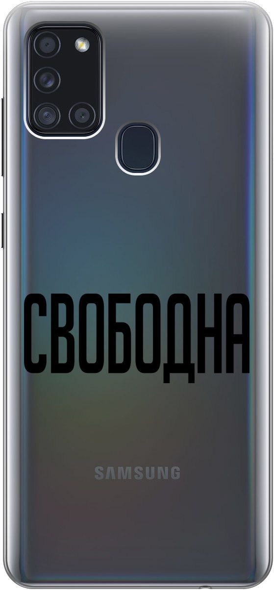 

Силиконовый чехол на Samsung Galaxy A21s "Free" прозрачный, Прозрачный;черный, 5363