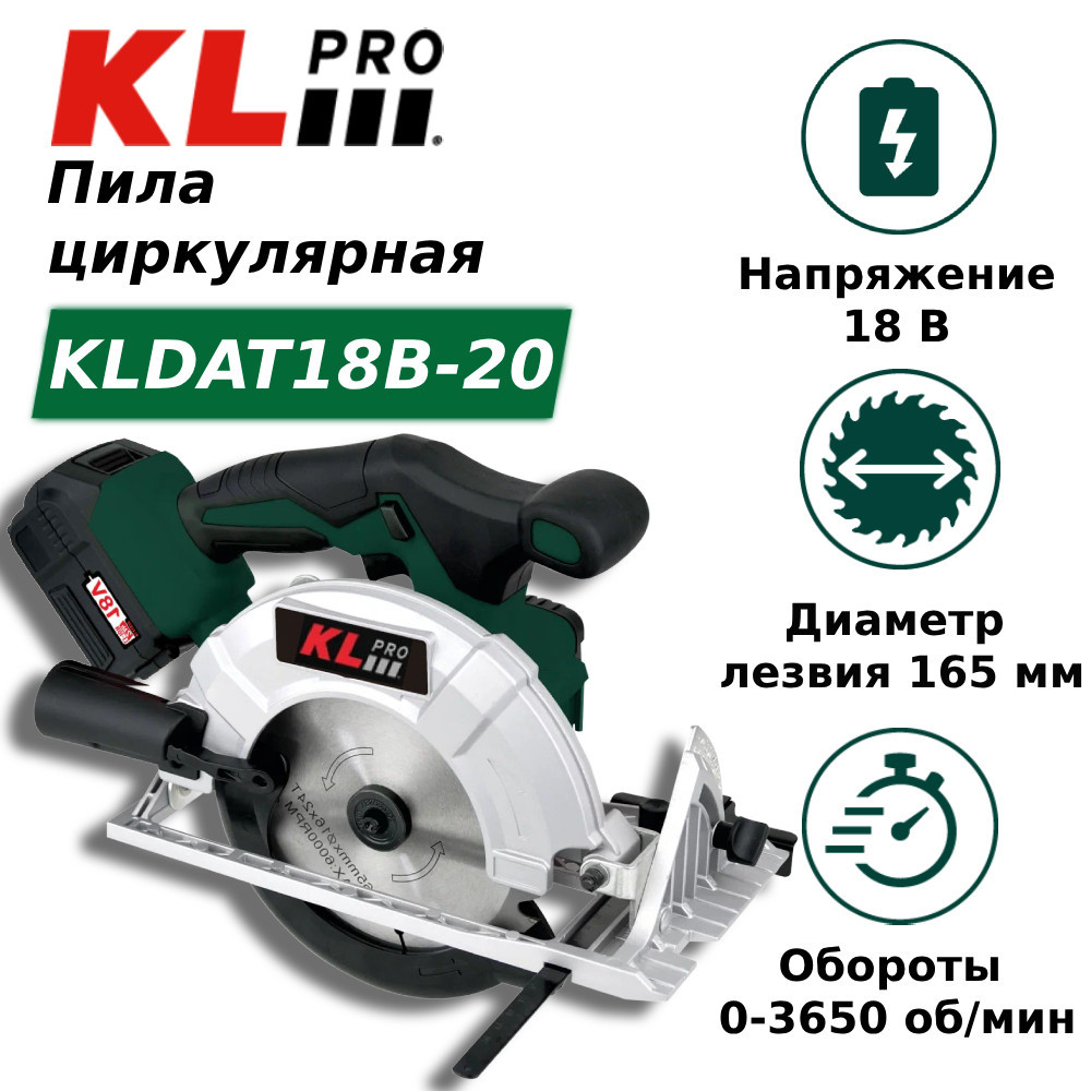 Пила циркулярная бесщеточная KLpro KLDAT18B-20 18 В 20 Ач 2036000₽