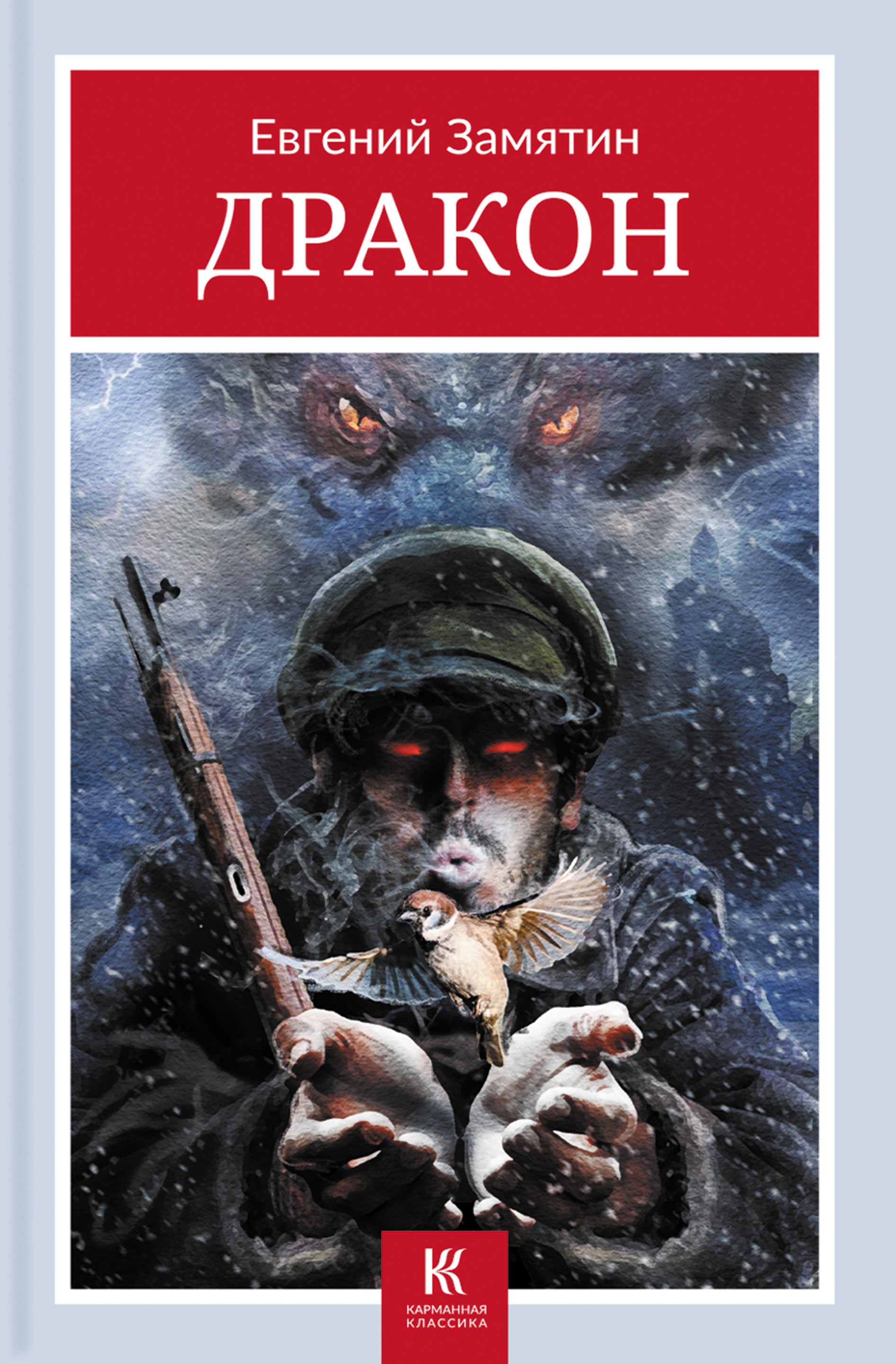 

Дракон