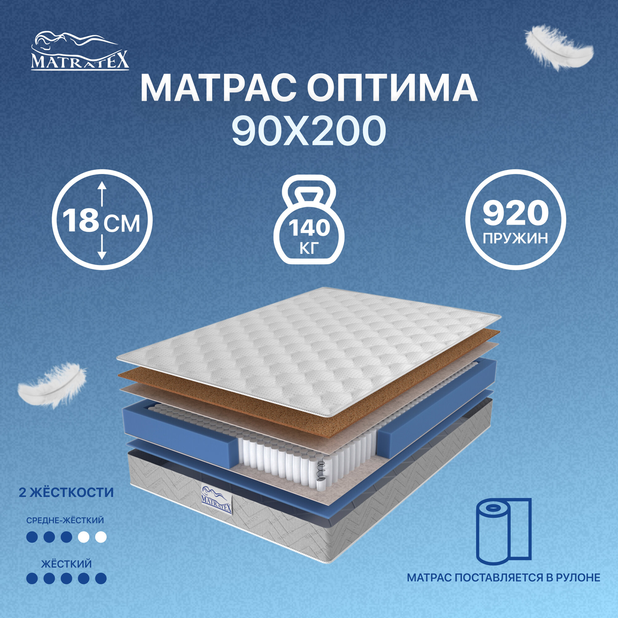 

Матрас ОПТИМА 90x200, Белый, ОПТИМА