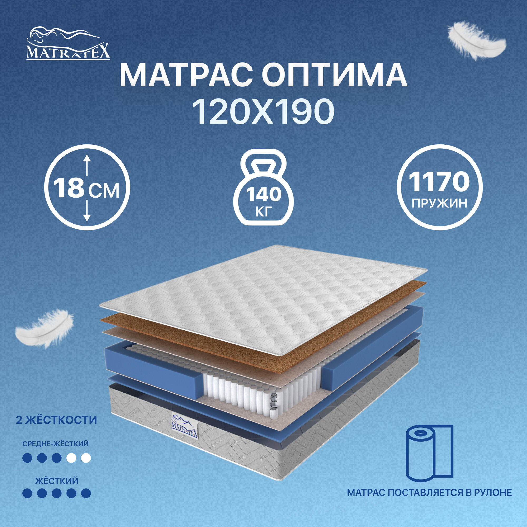 Матрас ОПТИМА 120x190