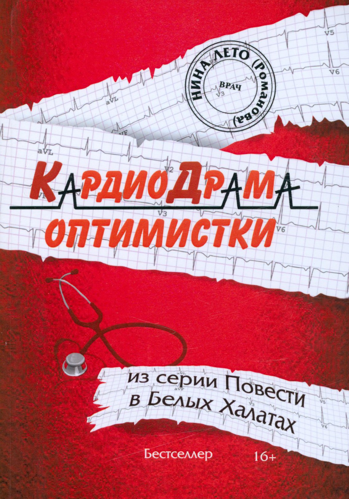 

КардиоДрама оптимистки Книга 5