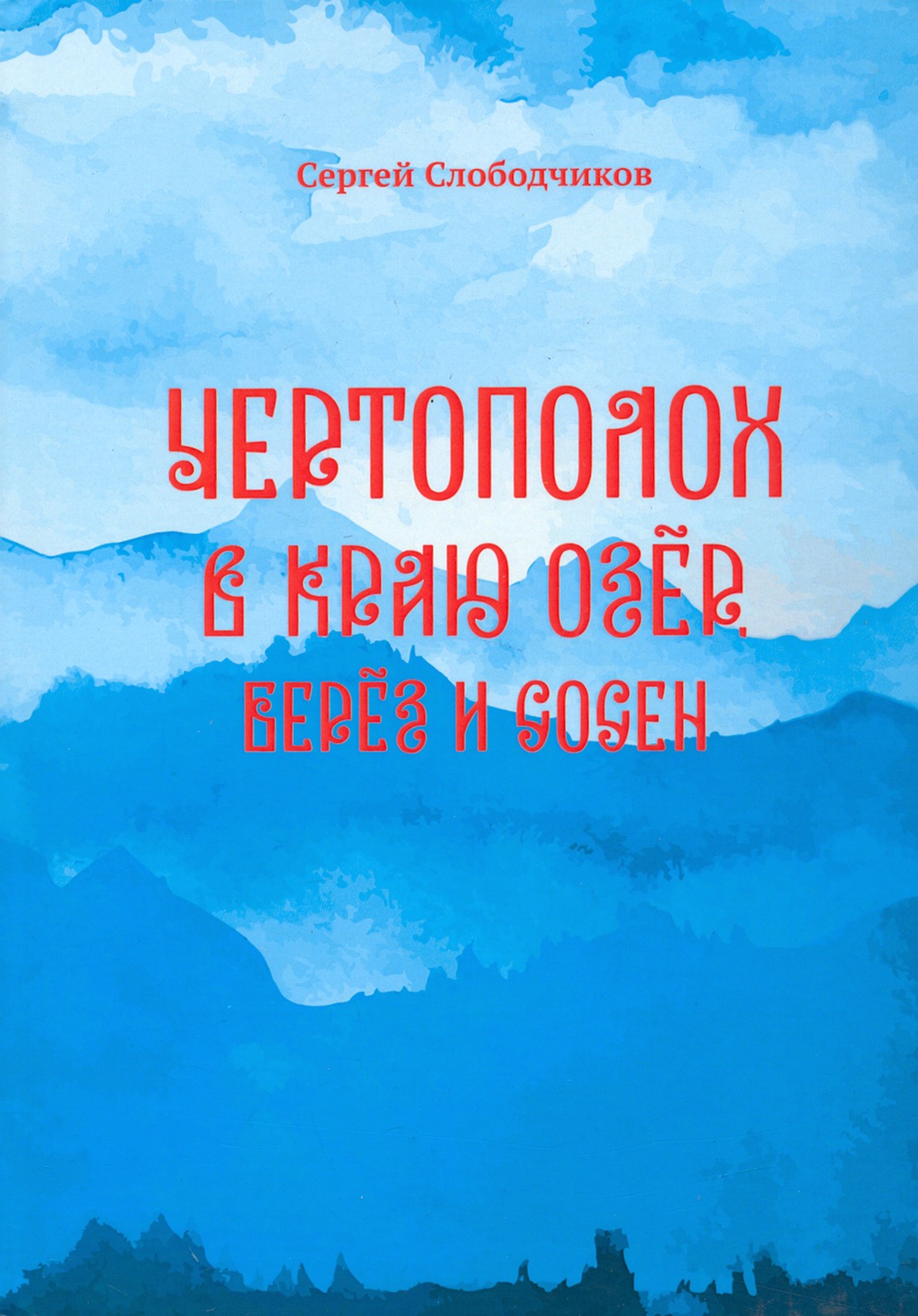 

Чертополох в краю озёр, берёз и сосен