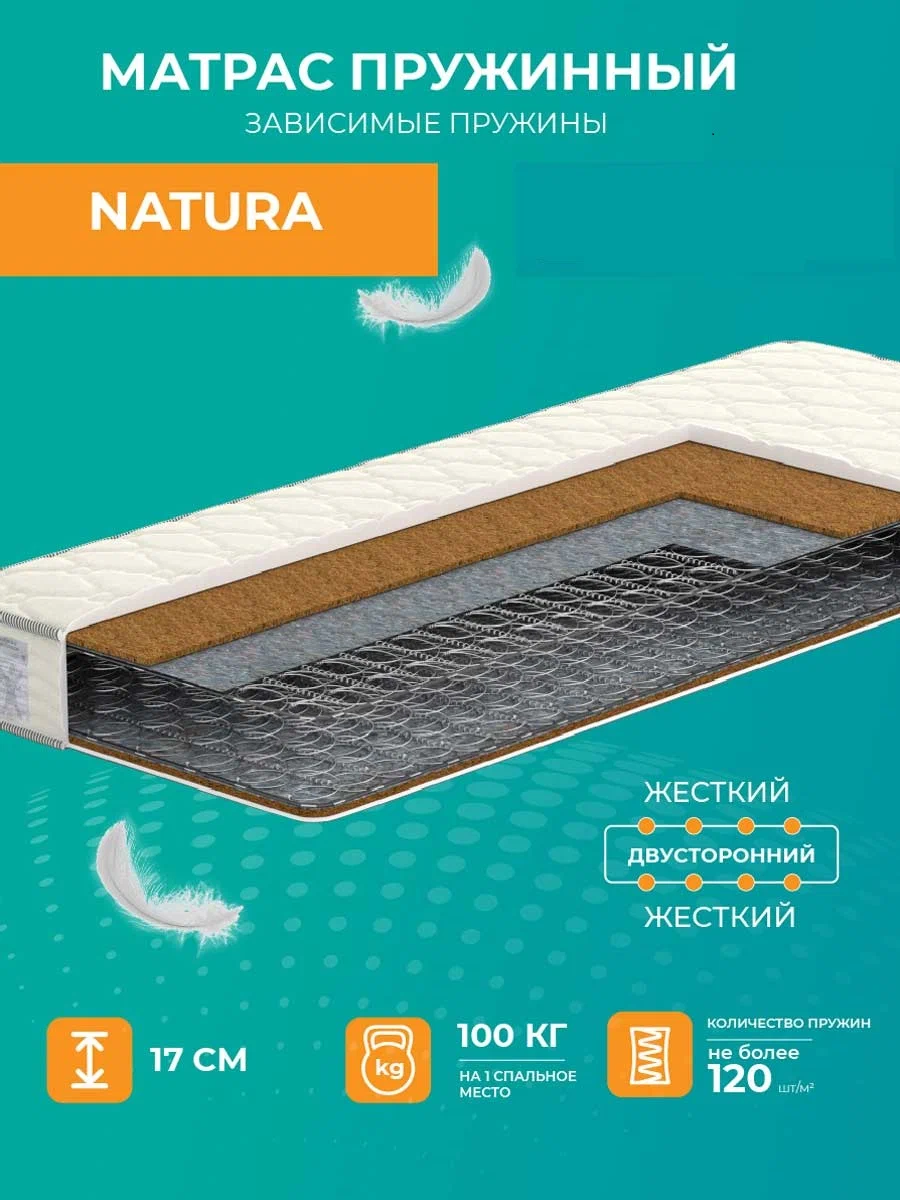 

Матрас стандартный Аккорд Стандарт Natura 120х190, Белый, Стандарт Natura