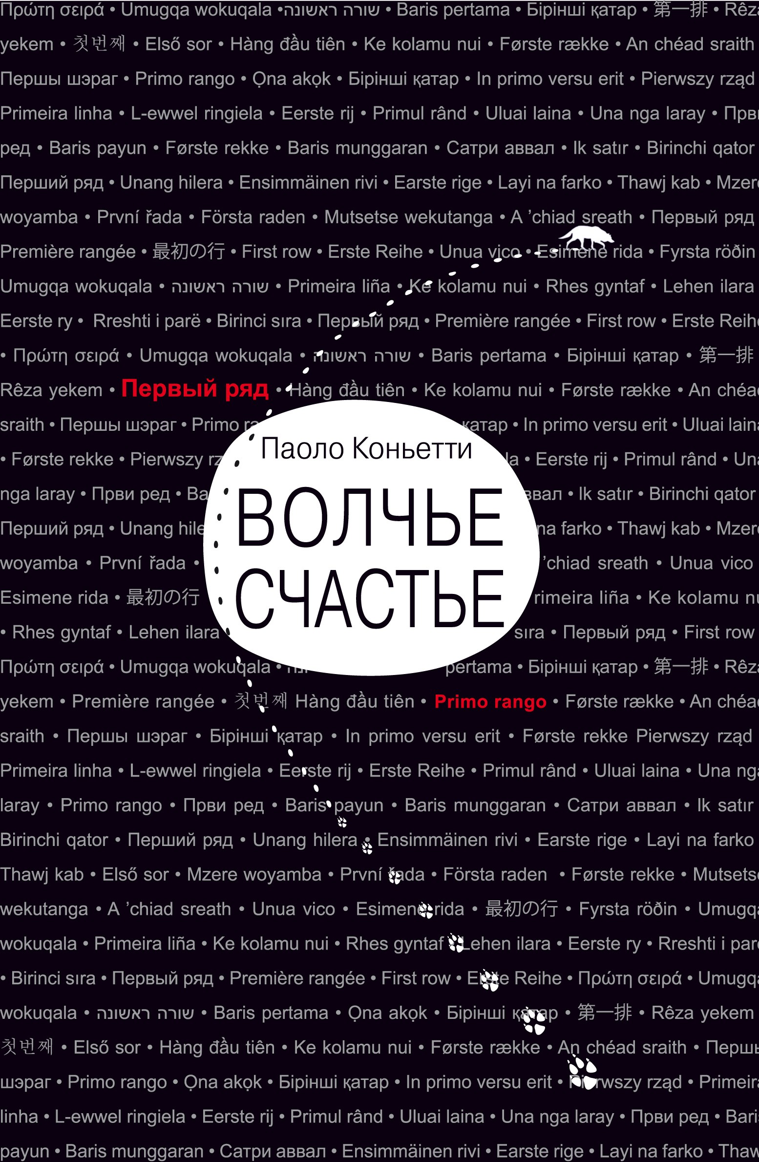 

Волчье счастье