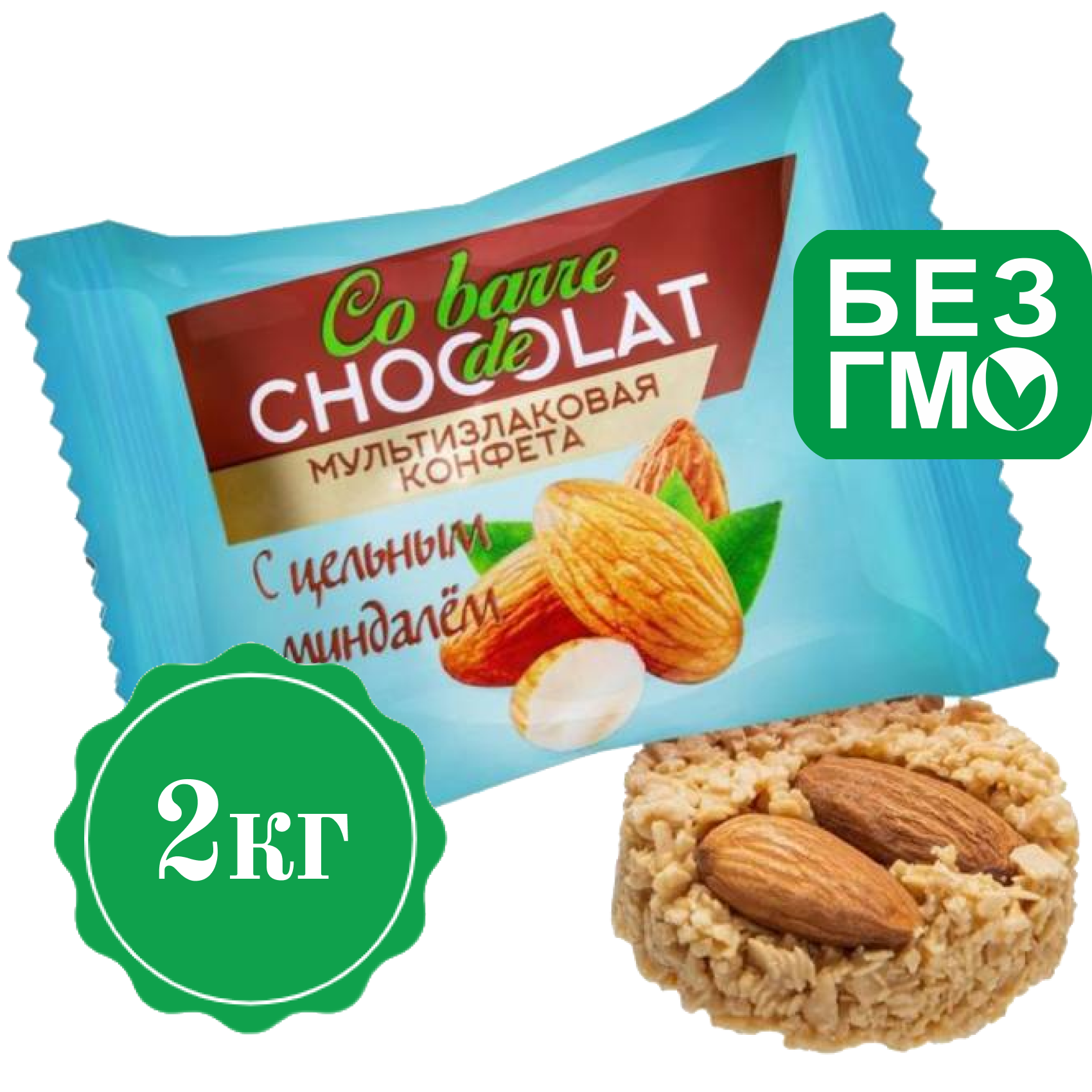 Конфеты мультизлаковые Co barre de Chocolat с цельным миндалём белая глазурь, 2 кг