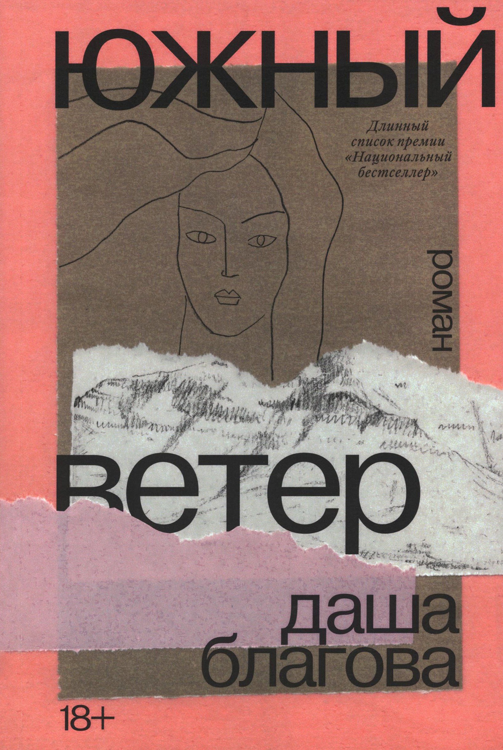

Южный Ветер