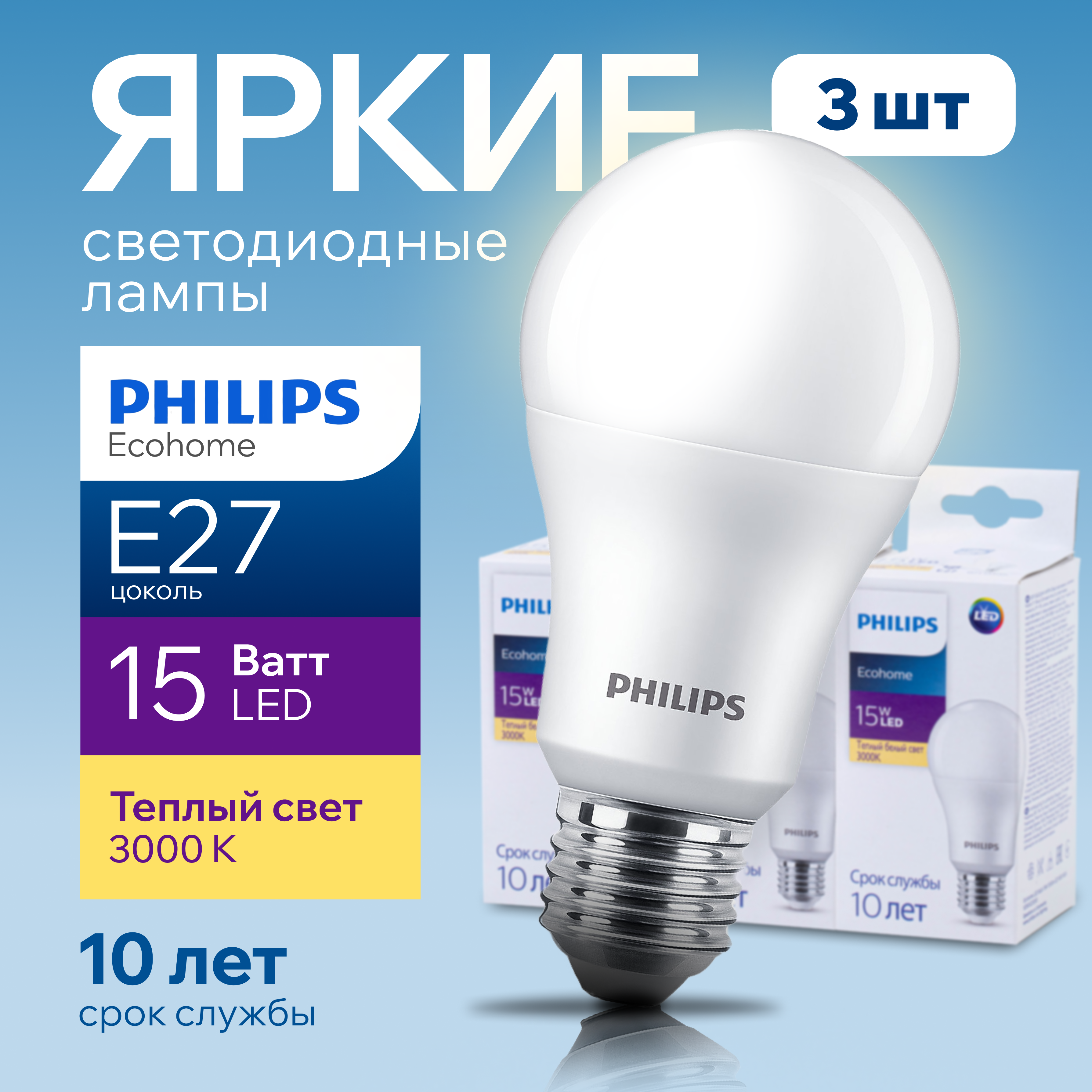 

Лампочка светодиодная Е27 Philips 15Вт теплый свет, груша 3000К Ecohome LEDBulb 830 А65 FR, ledbulb