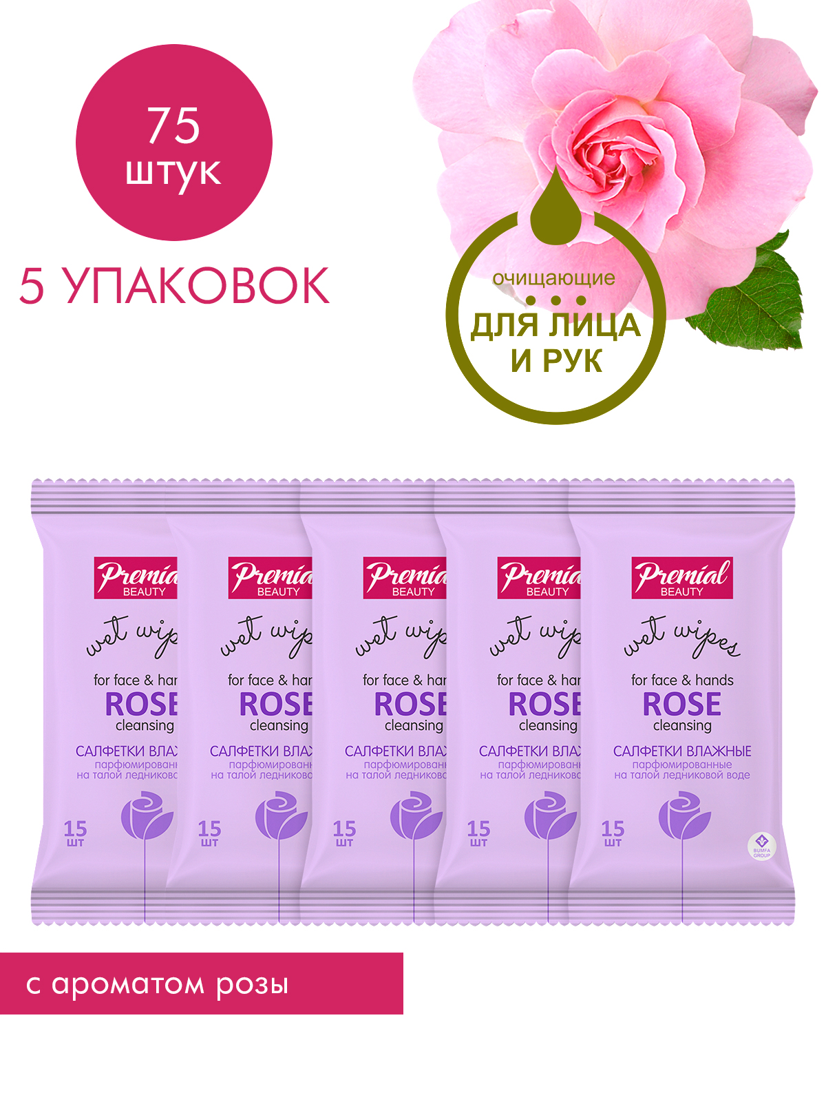 Салфетки влажные Premial la fleur очищающие ароматерапия роза 15шт 5 упаковок
