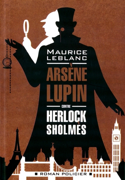 

Леблан М. Арсен Люпен против Херлока Шолмса. Arsene Lupin contre Herlock Sholmes