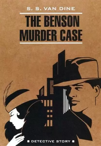 

Ван Дайн С.С. The Benson Murder Case / Дело Бенсона