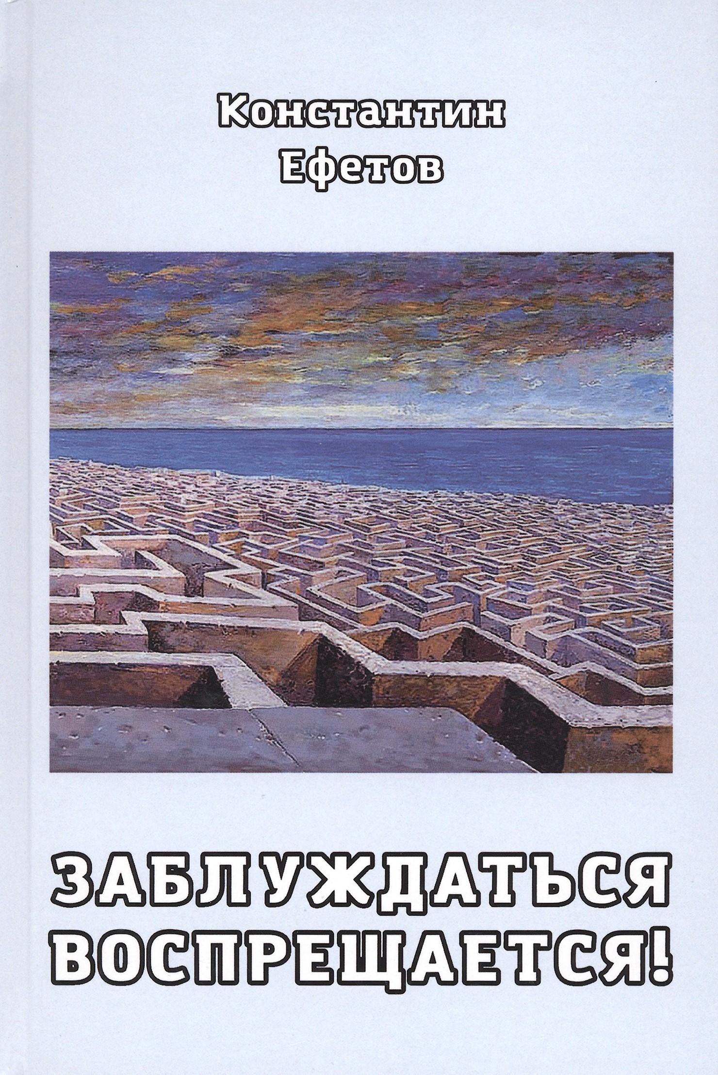 

Заблуждаться воспрещается!