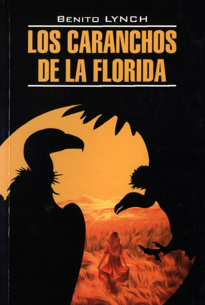 

Линч Б. Los Caranchos de la Florida / Стервятники Флориды
