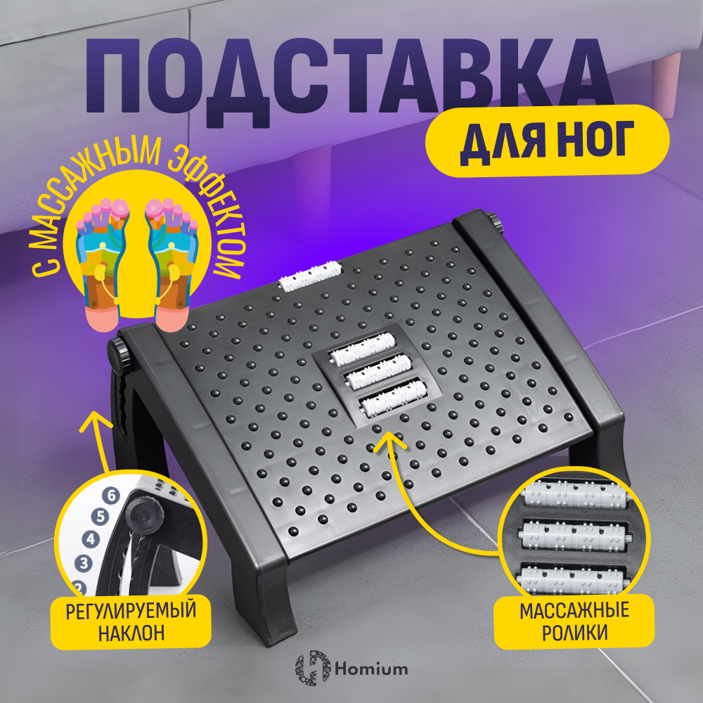 Подставка для ног Homium Proffi цвет черный 2200₽