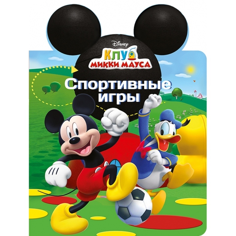 

Disney вырубка уши. Спортивные игры
