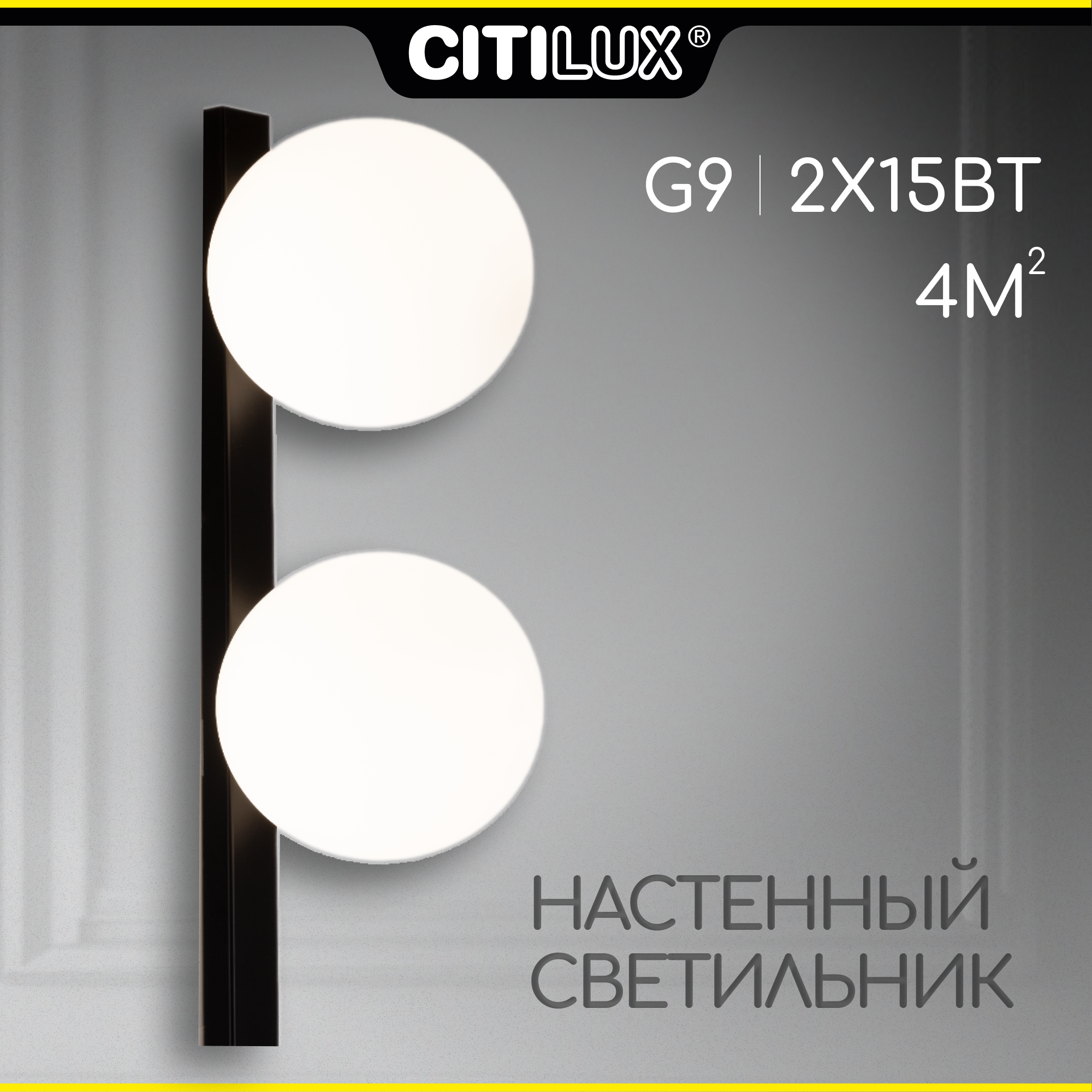 

Светильник бра Citilux GLOB CL209421 Чёрный, CL209421