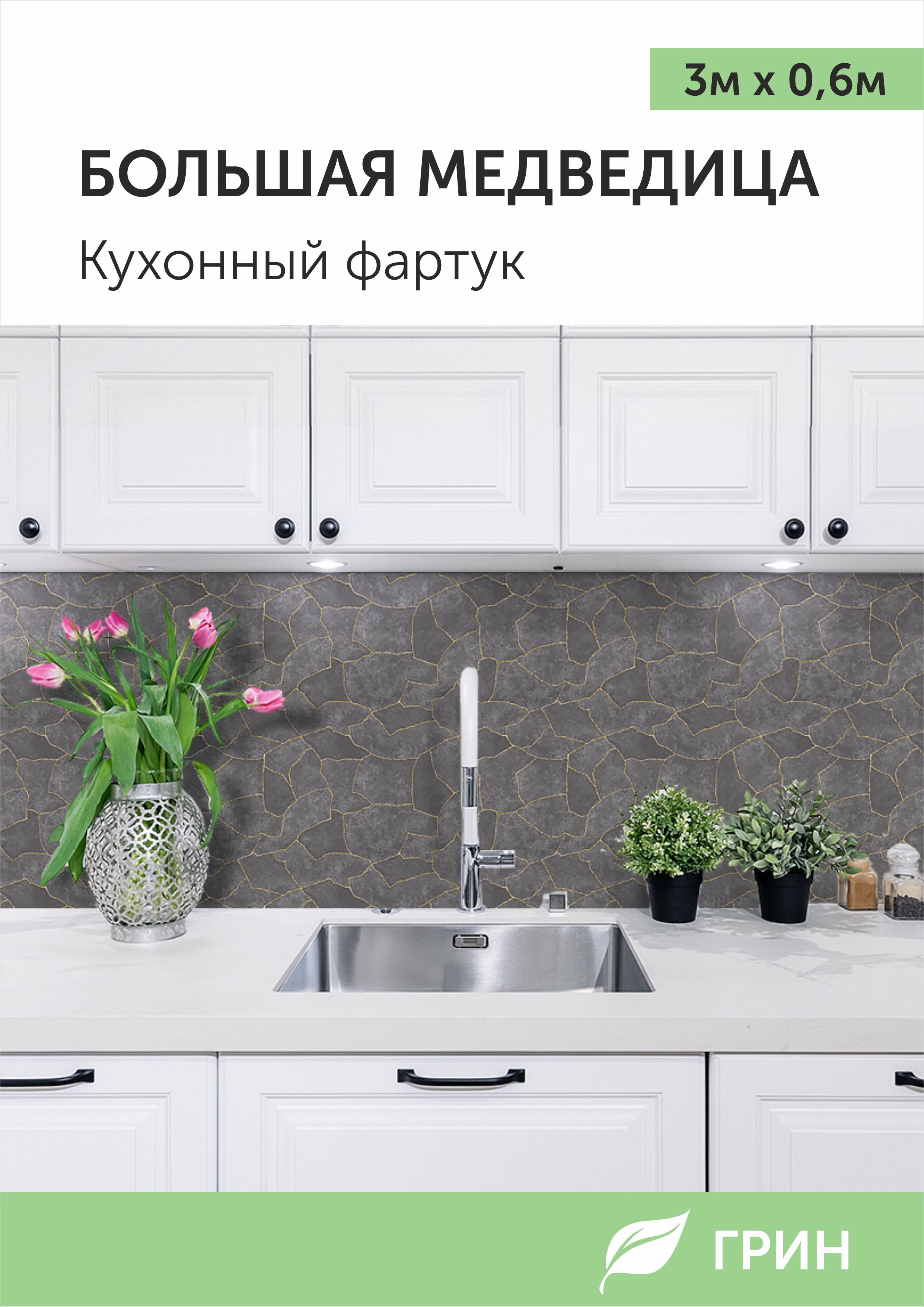 

Кухонный фартук ГРИН 600x3000 мм серо-коричневый, Серый