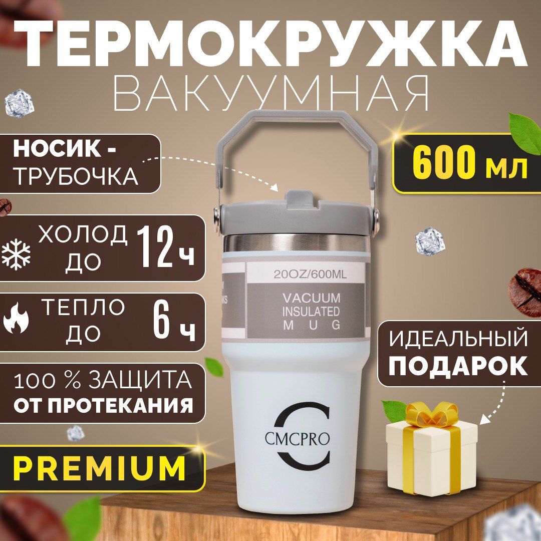 Термокружка CMCPRO с трубочкой 600 мл голубая