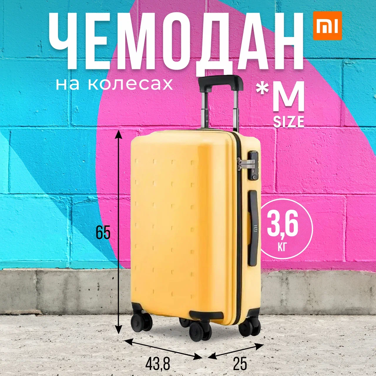 Чемодан Xiaomi Mi 24