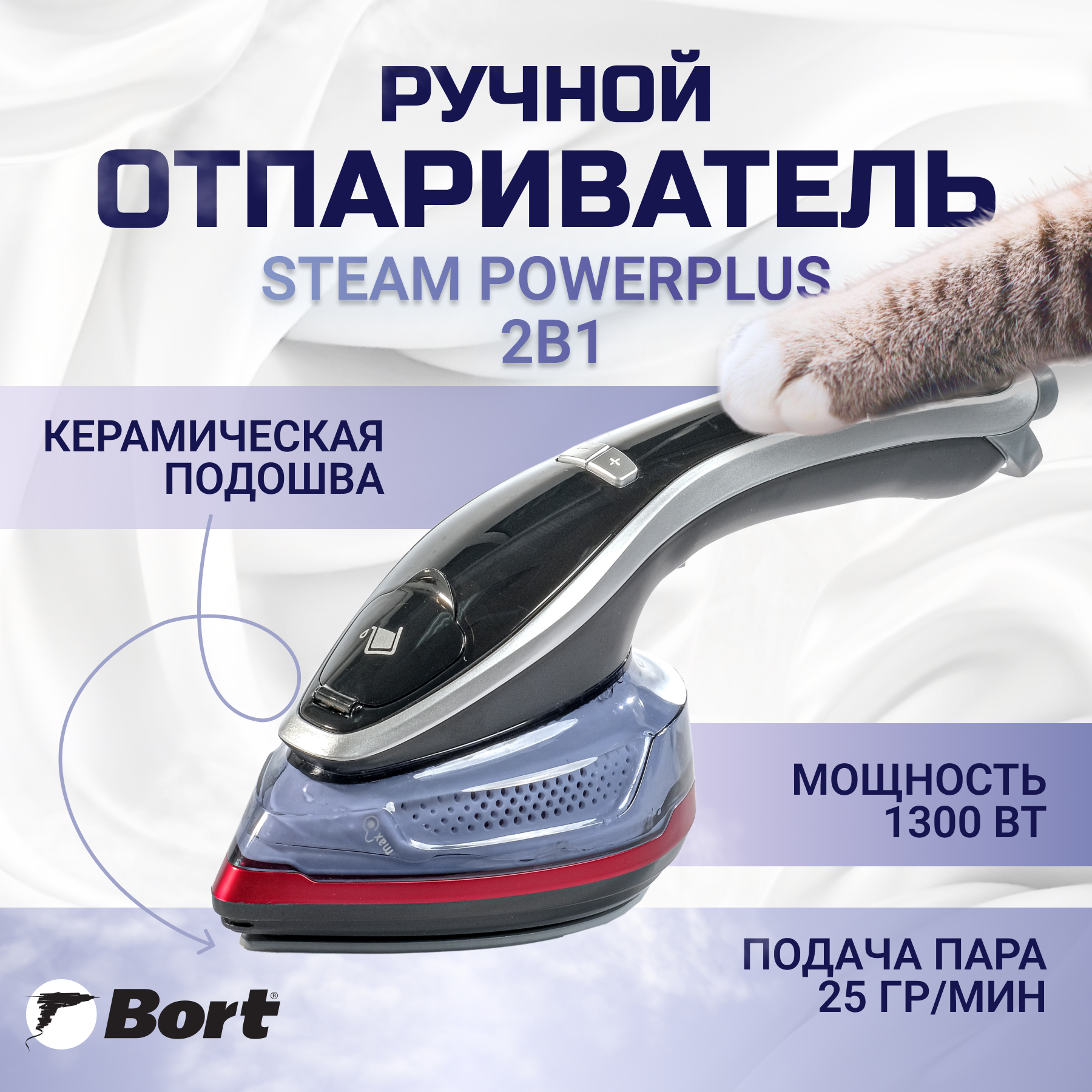 Ручной отпариватель Bort Steam PowerPlus 0.14 л черный