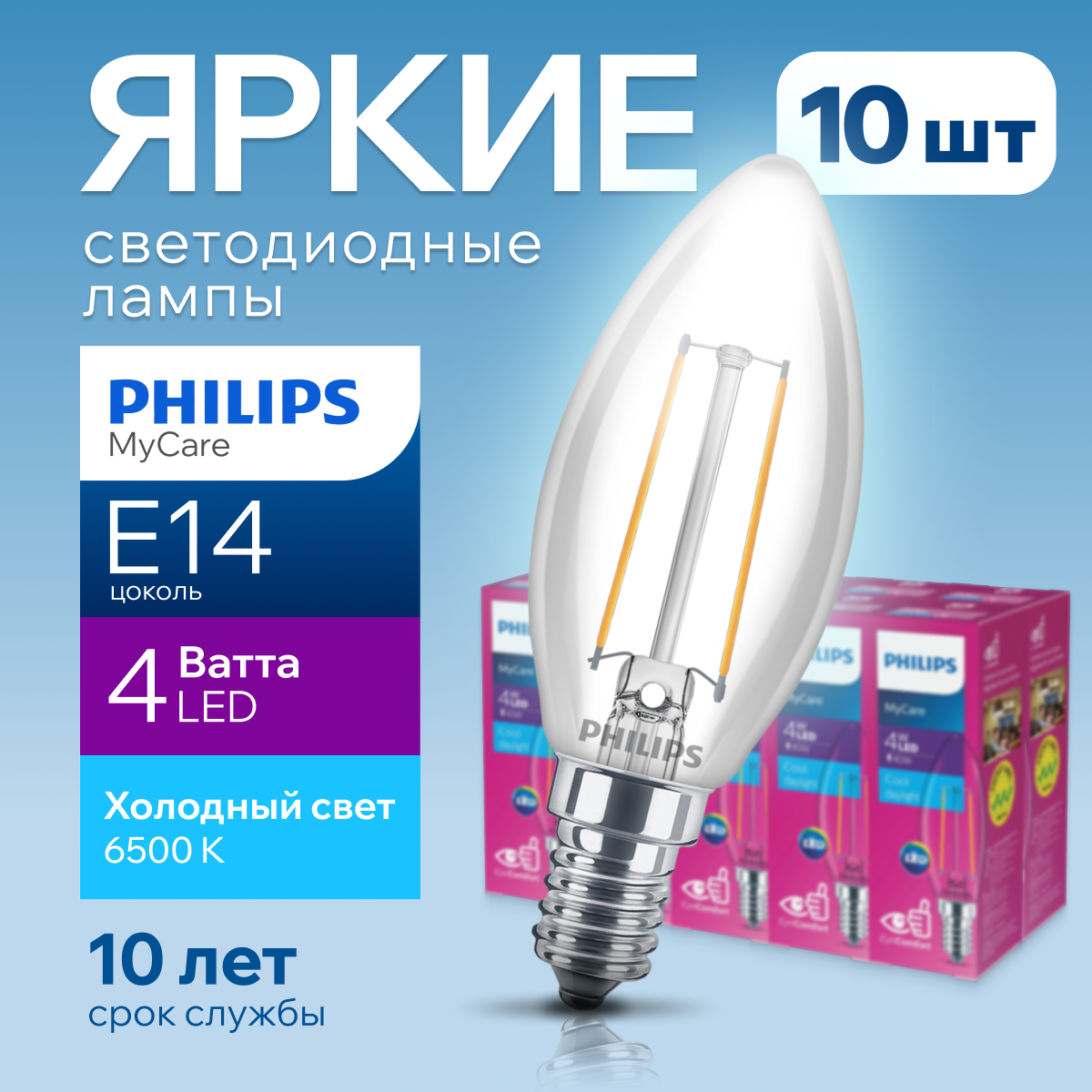 Лампочка светодиодная Philips Е14 4 Ватт холодный свет свеча 6500К 400лм 10шт 3148₽