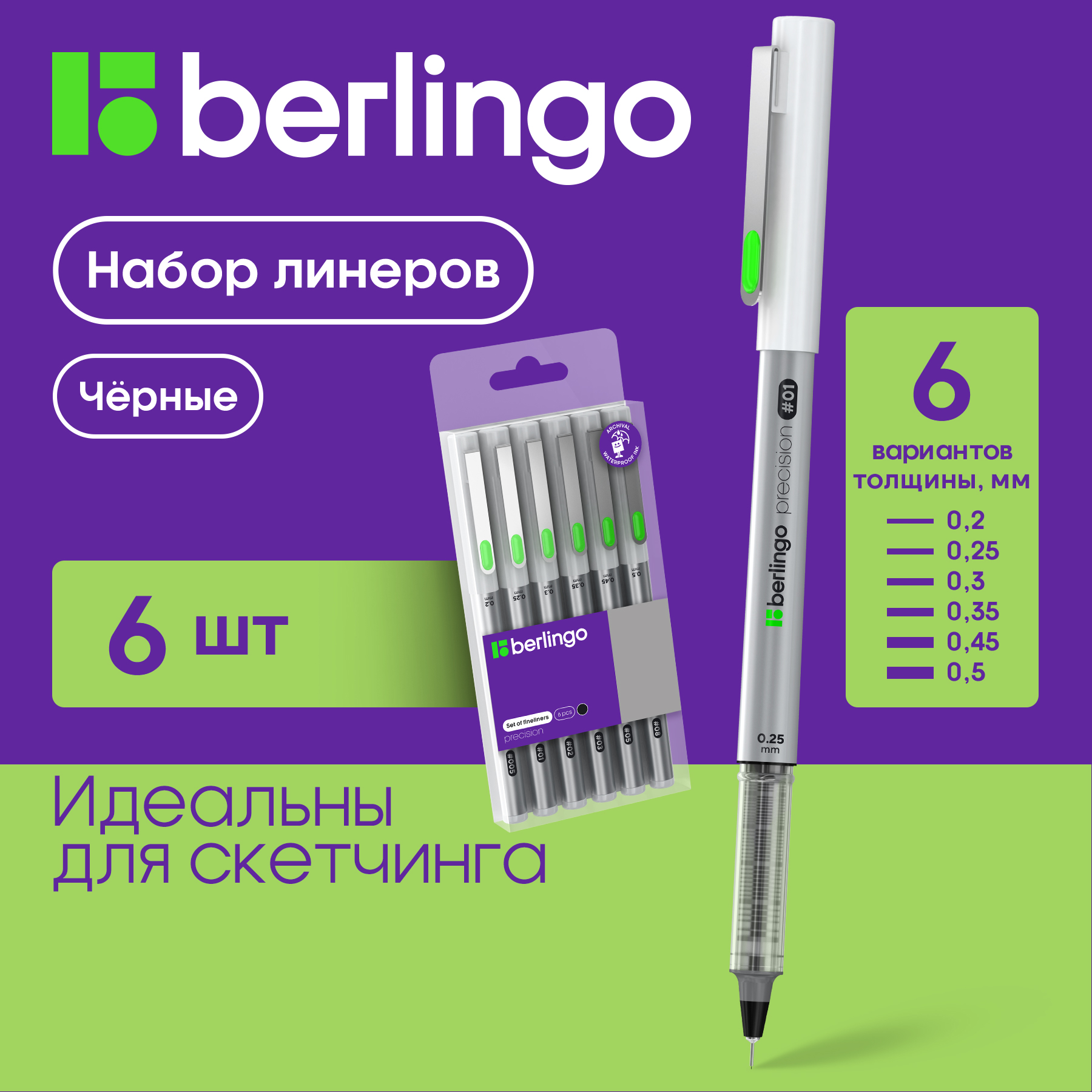 

Набор капиллярных ручек Berlingo "Precision" черные, 6шт., 0,2/0,25/0,3/0,35/0,45/0,5