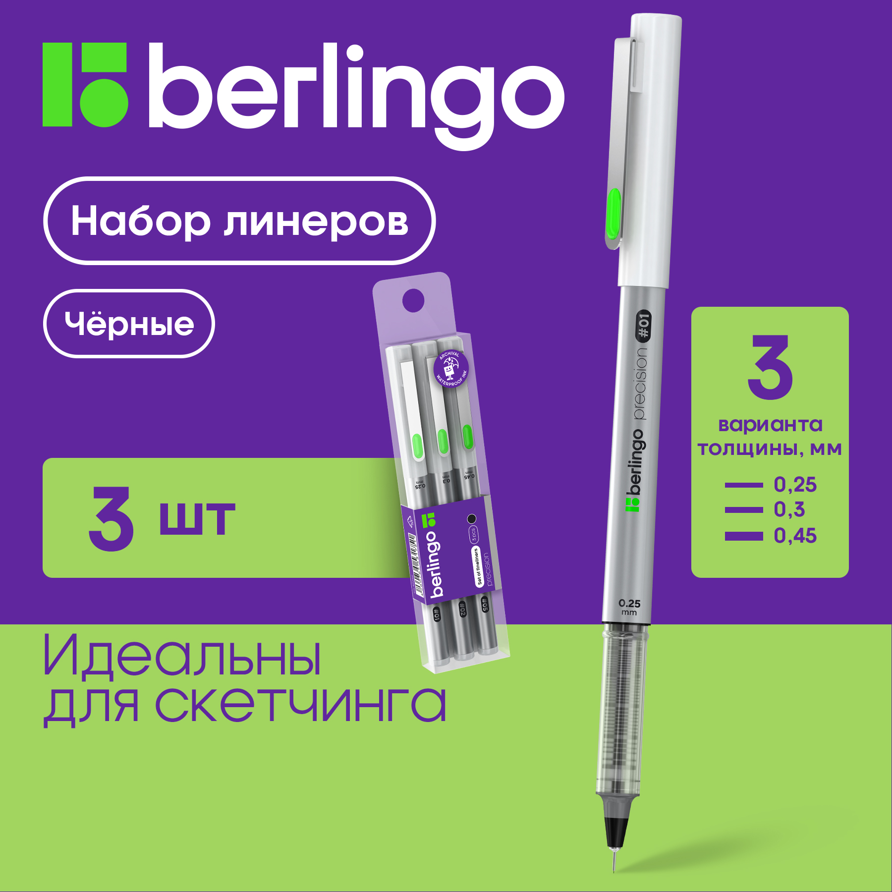 Набор капиллярных ручек Berlingo 