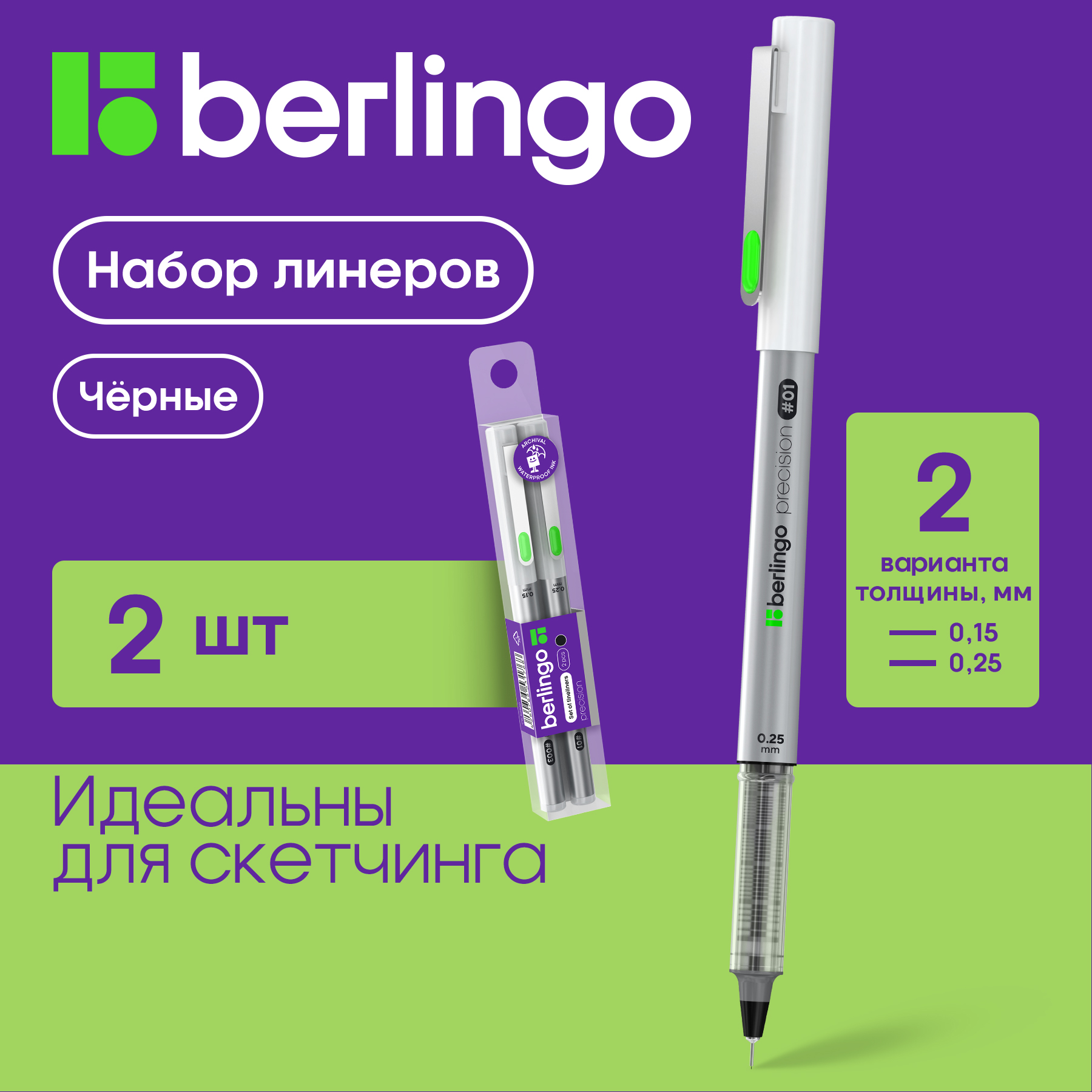 Набор капиллярных ручек Berlingo 