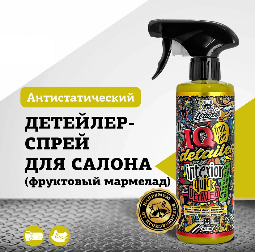 

Детейлер-спрей для интерьера LERATON IQ Detailer FRUIT JELLY 473мл
