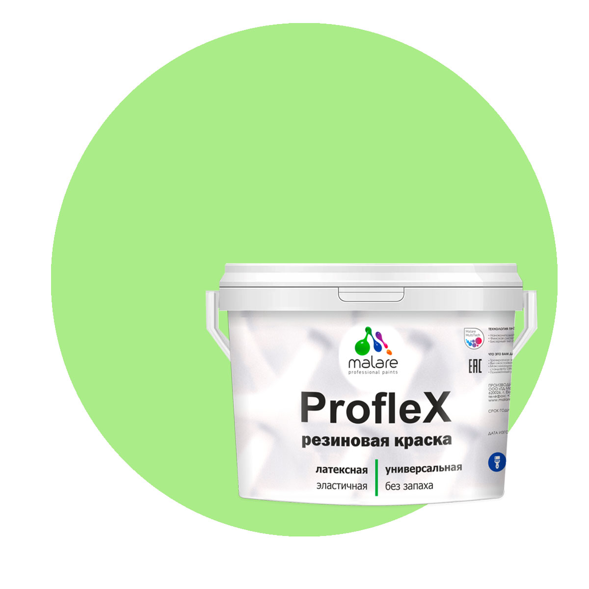 Краска Malare ProfleX для фасадов, интерьера, мебели, лайм, 1 кг.