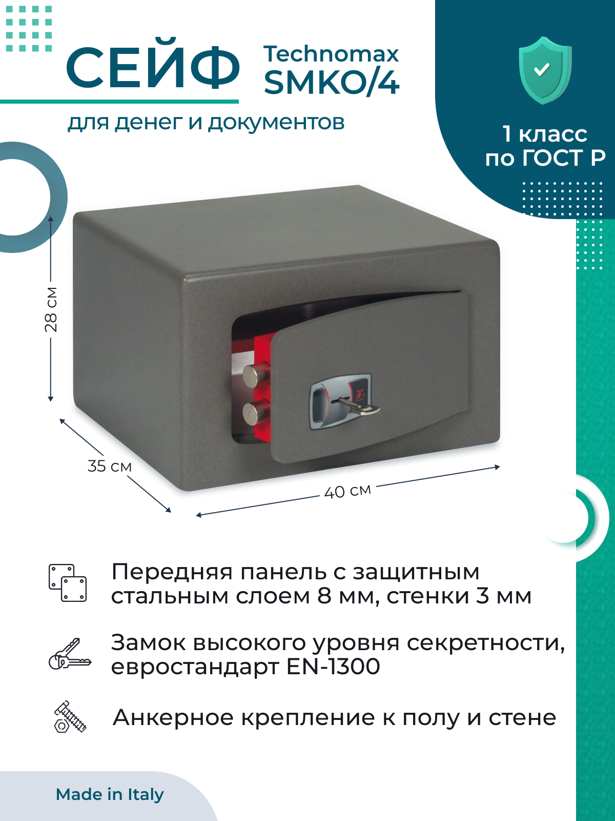 Сейф Technomax SMKO/4 взломостойкий для денег и документов для дома и офиса, 280x400x350мм