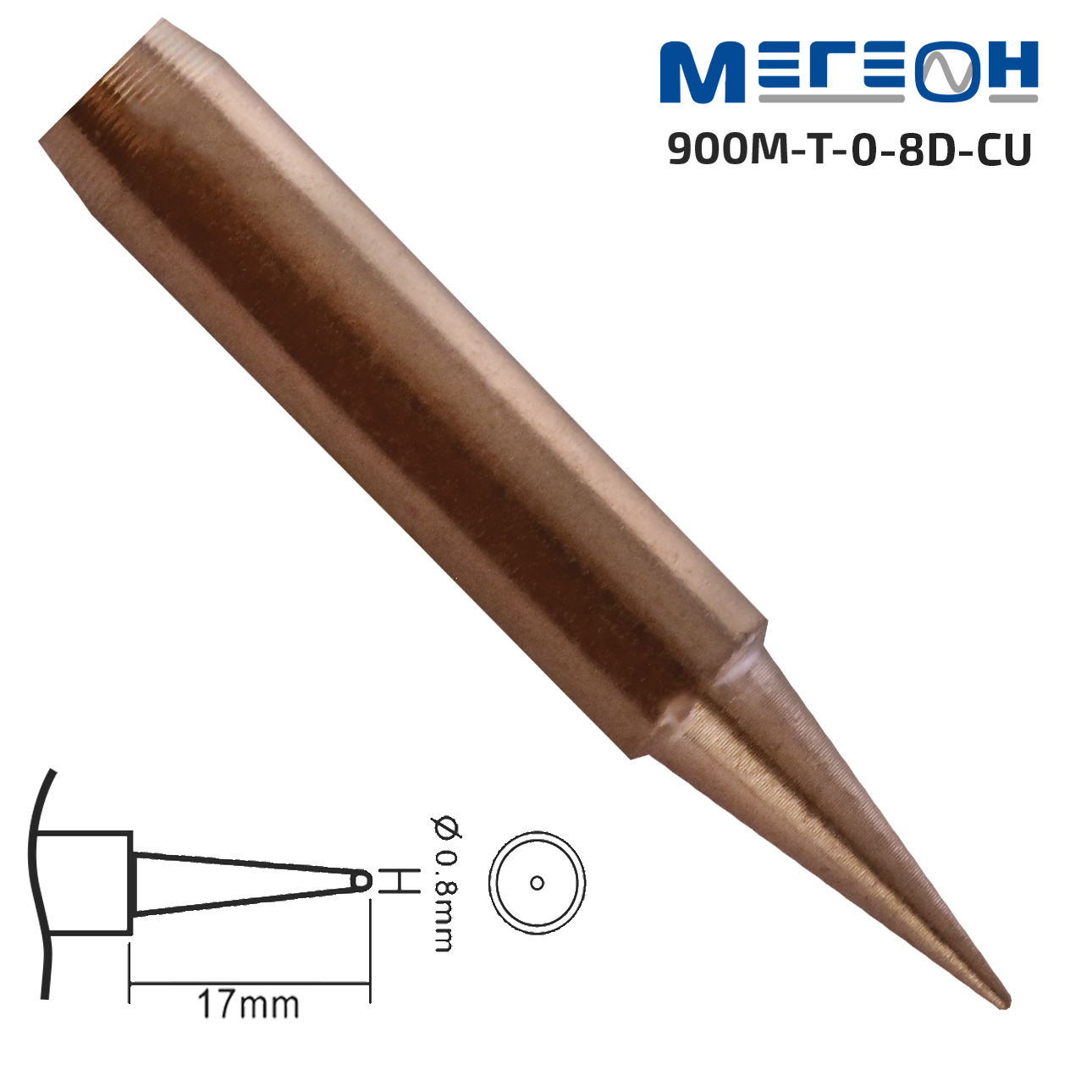 Жало медное МЕГЕОН 900M-T-0.8D-CU