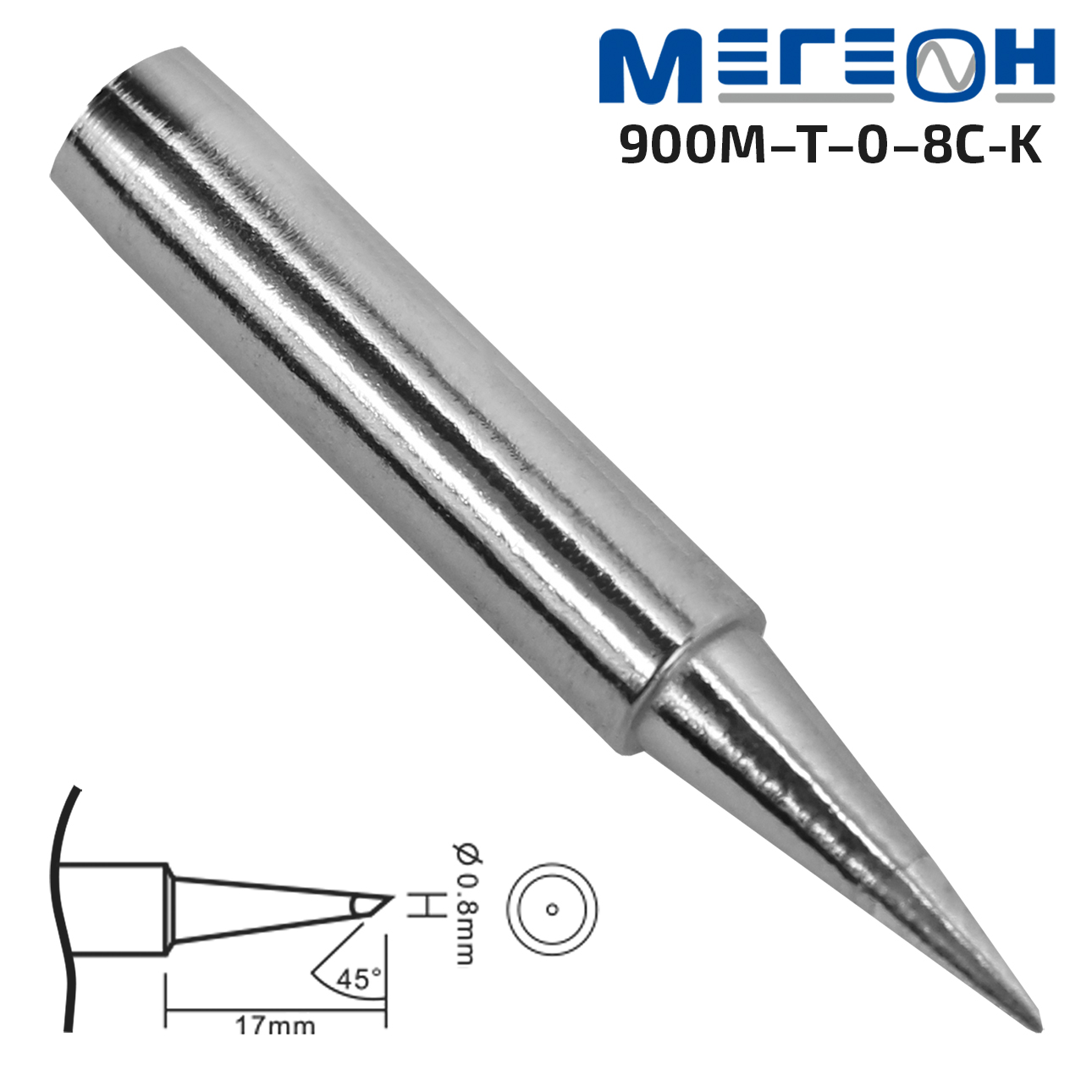 Комплект жал МЕГЕОН 900M-T-0.8C-K жало мегеон